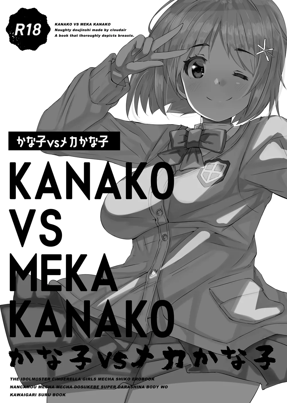 かな子vsメカかな子 Page.2