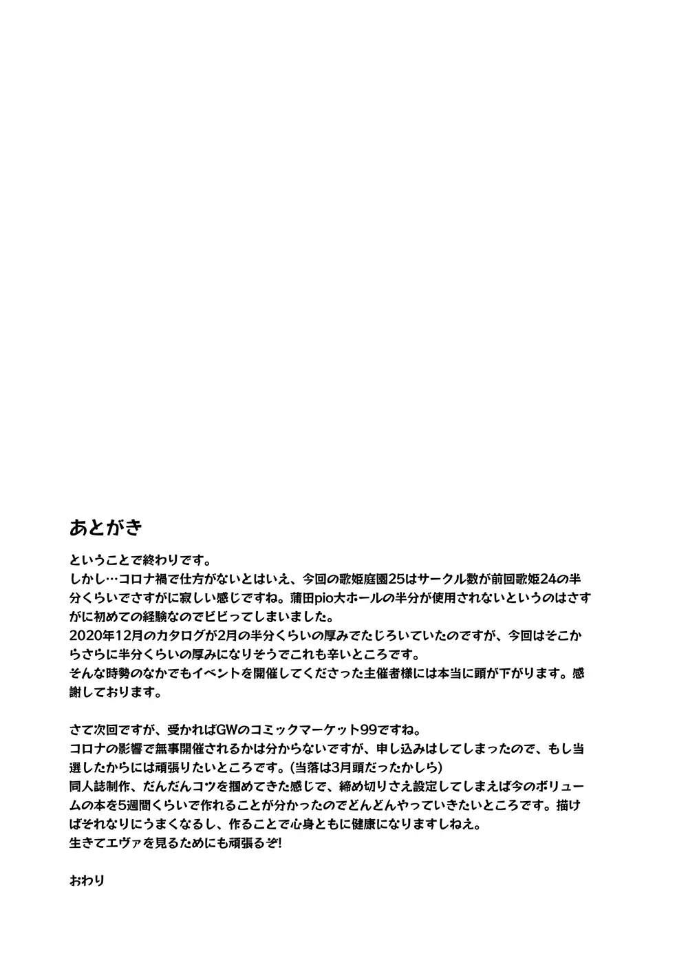 かな子vsメカかな子 Page.20