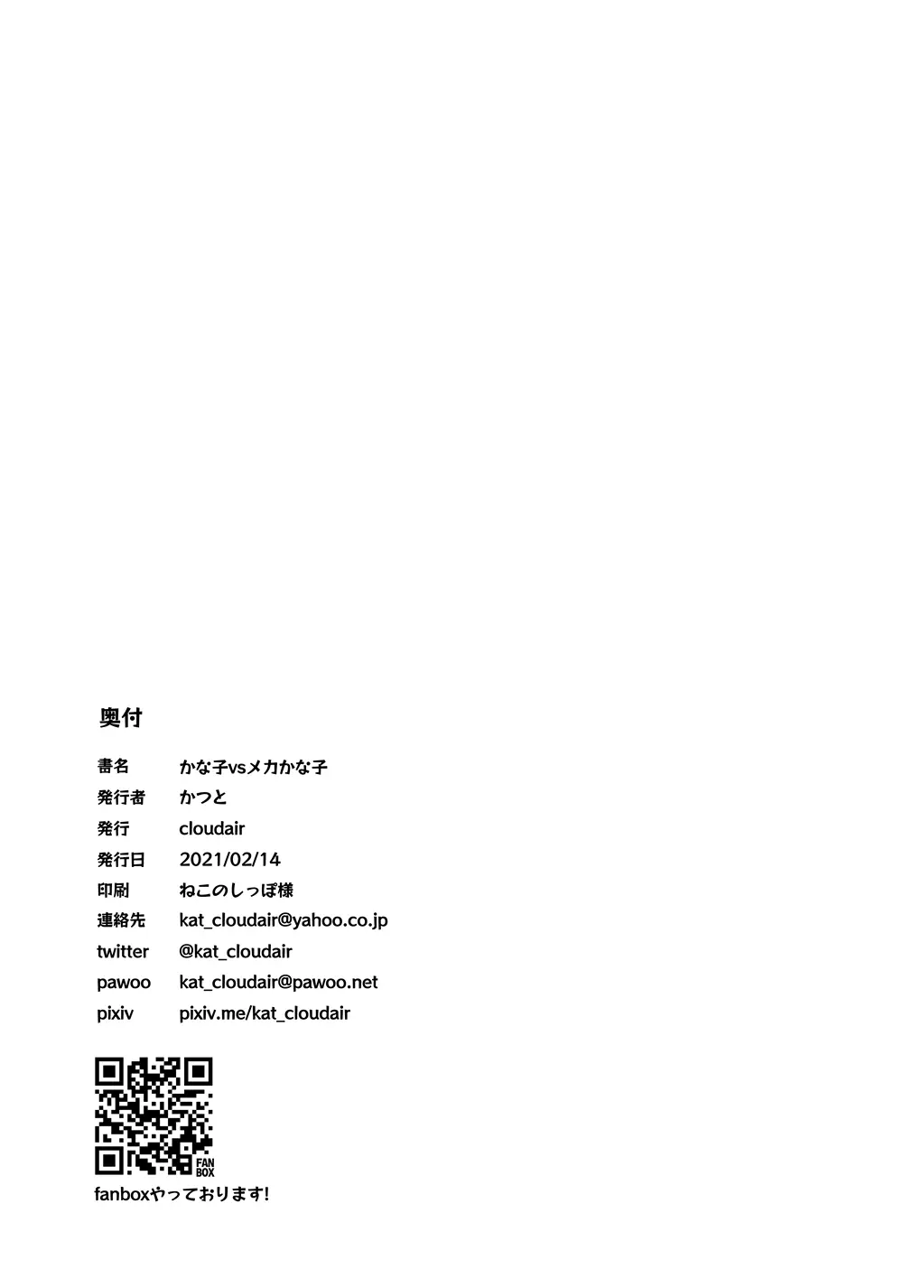 かな子vsメカかな子 Page.21