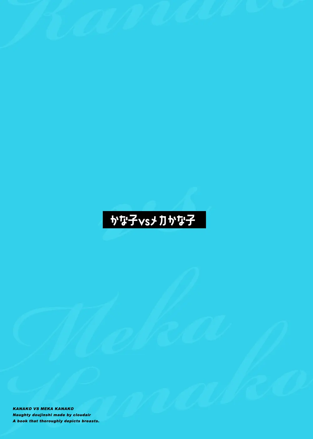 かな子vsメカかな子 Page.22