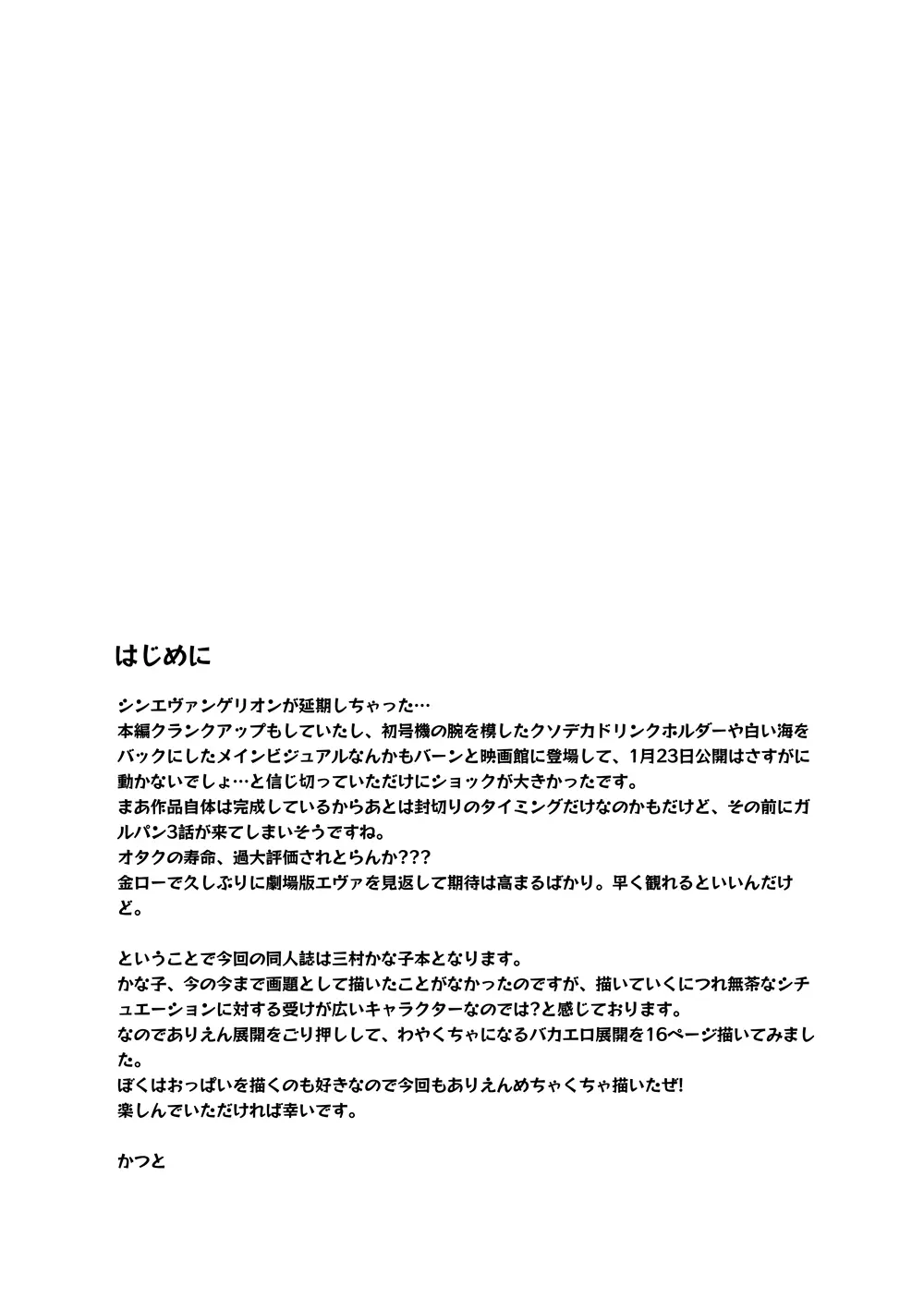 かな子vsメカかな子 Page.3