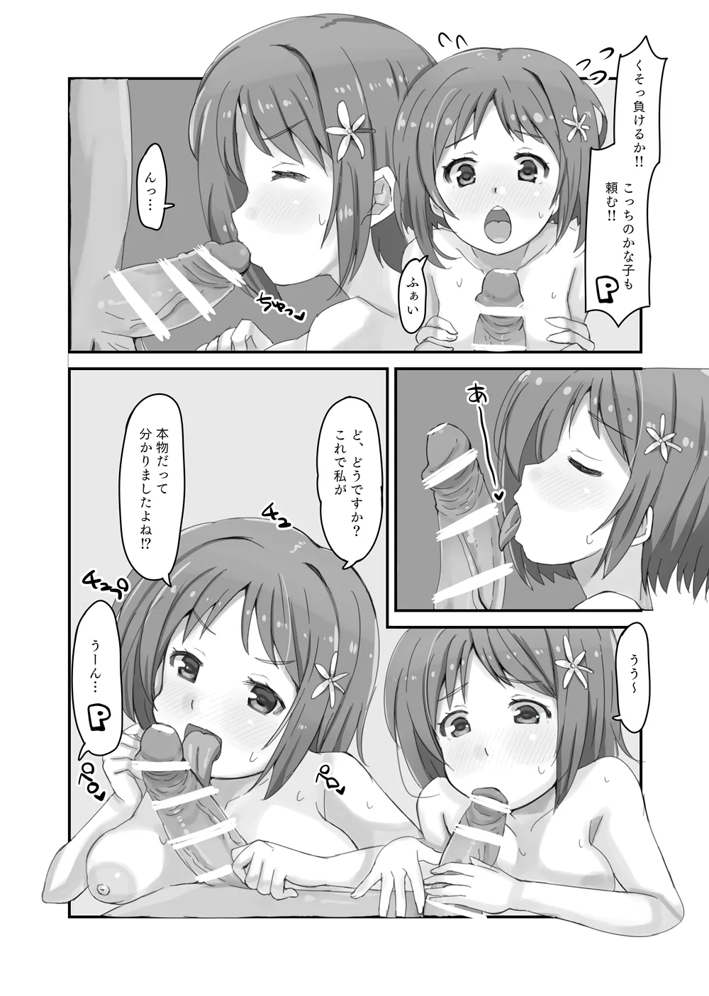 かな子vsメカかな子 Page.8