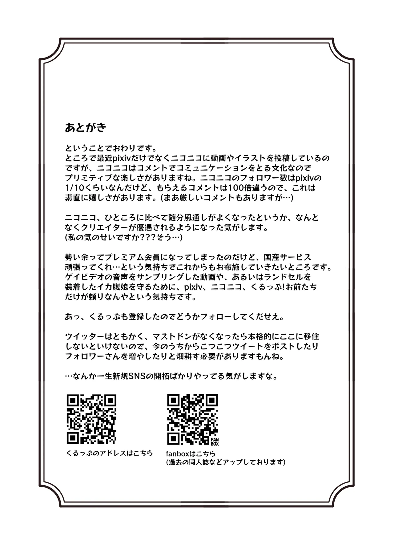 サナゴンクエスト Any%即落ちRTA 走者:プロデューサー Page.20
