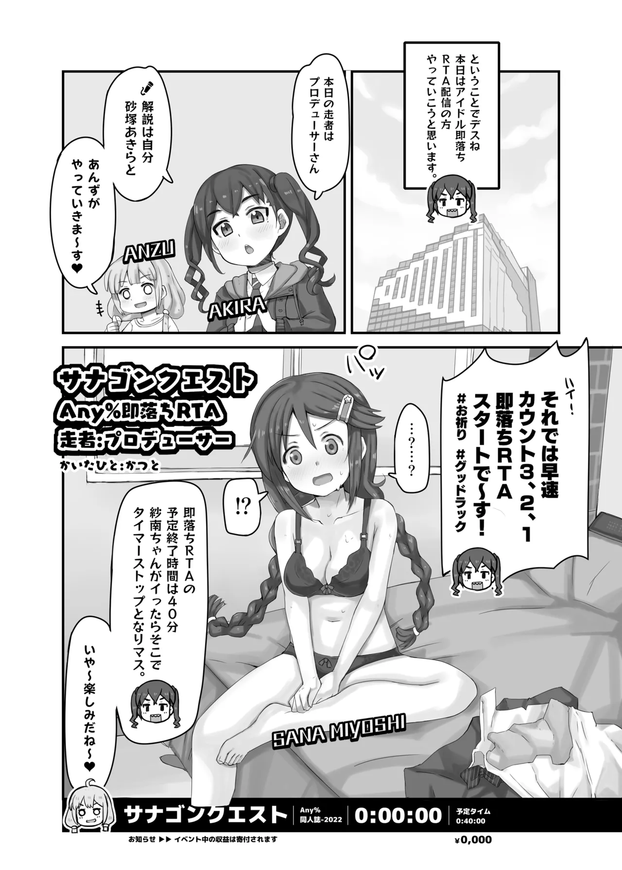 サナゴンクエスト Any%即落ちRTA 走者:プロデューサー Page.4