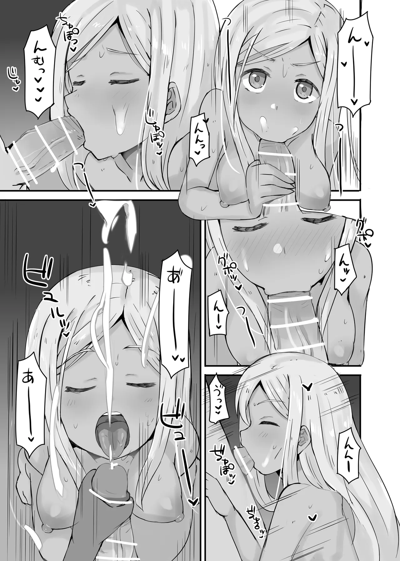 ソルカマルとHする本2 Page.12