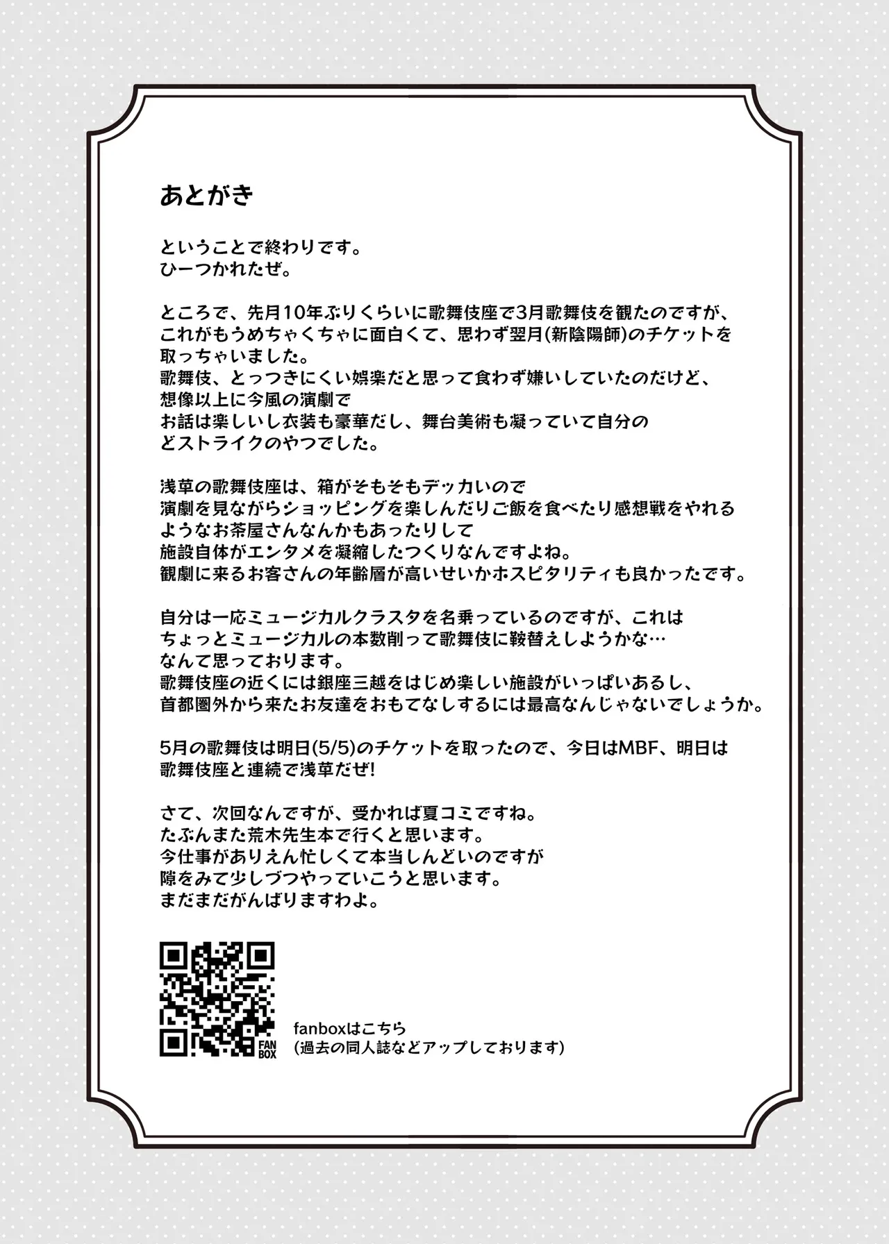 比奈と温泉～HINA SPRING MIX!～ Page.20