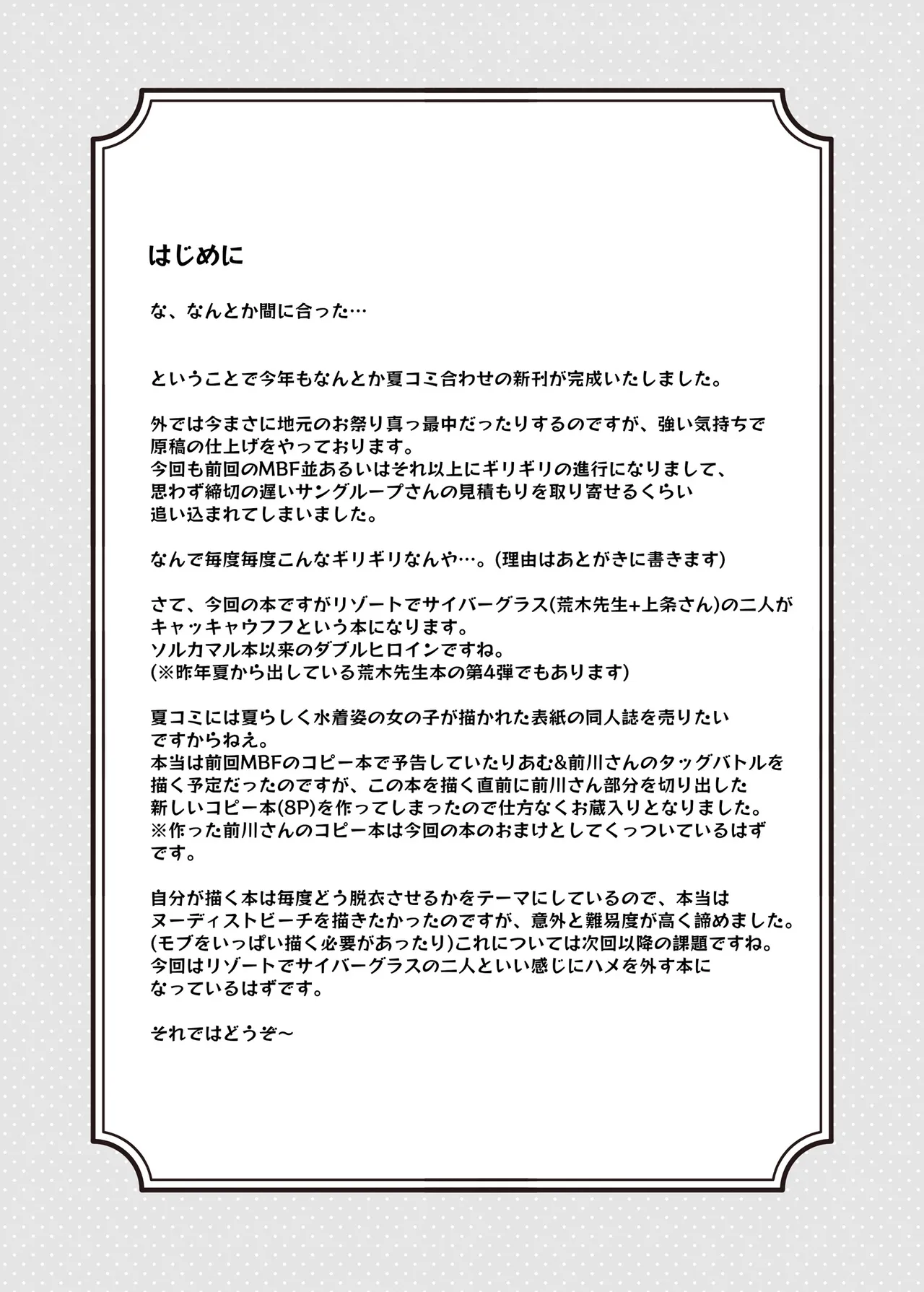 比奈リゾートミックス! Page.3
