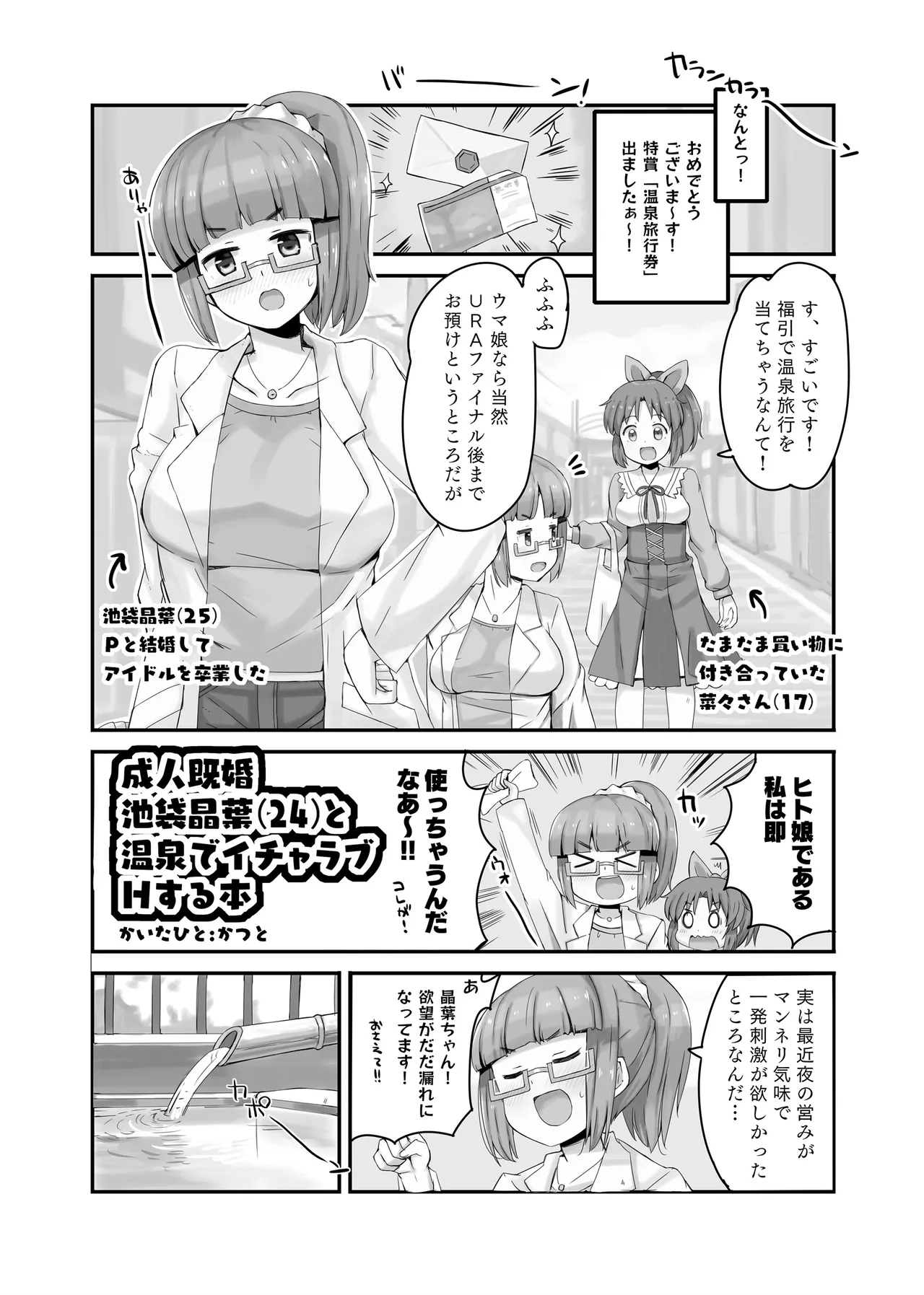 [cloudair (かつと)] 成人既婚池袋晶葉(24)と温泉でイチャラブHする本 (アイドルマスター シンデレラガールズ) Page.5