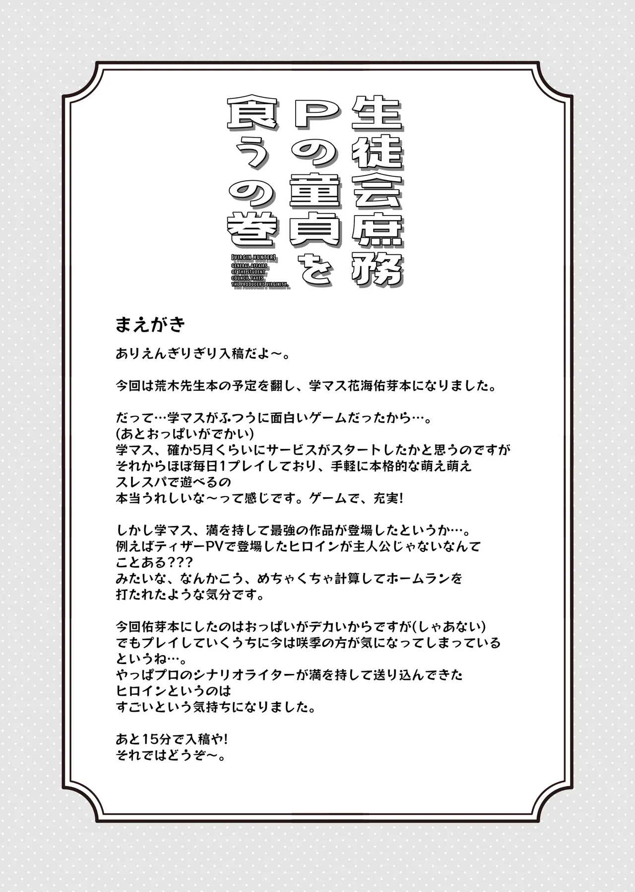 生徒会庶務Pの童貞を食うの巻 Page.4