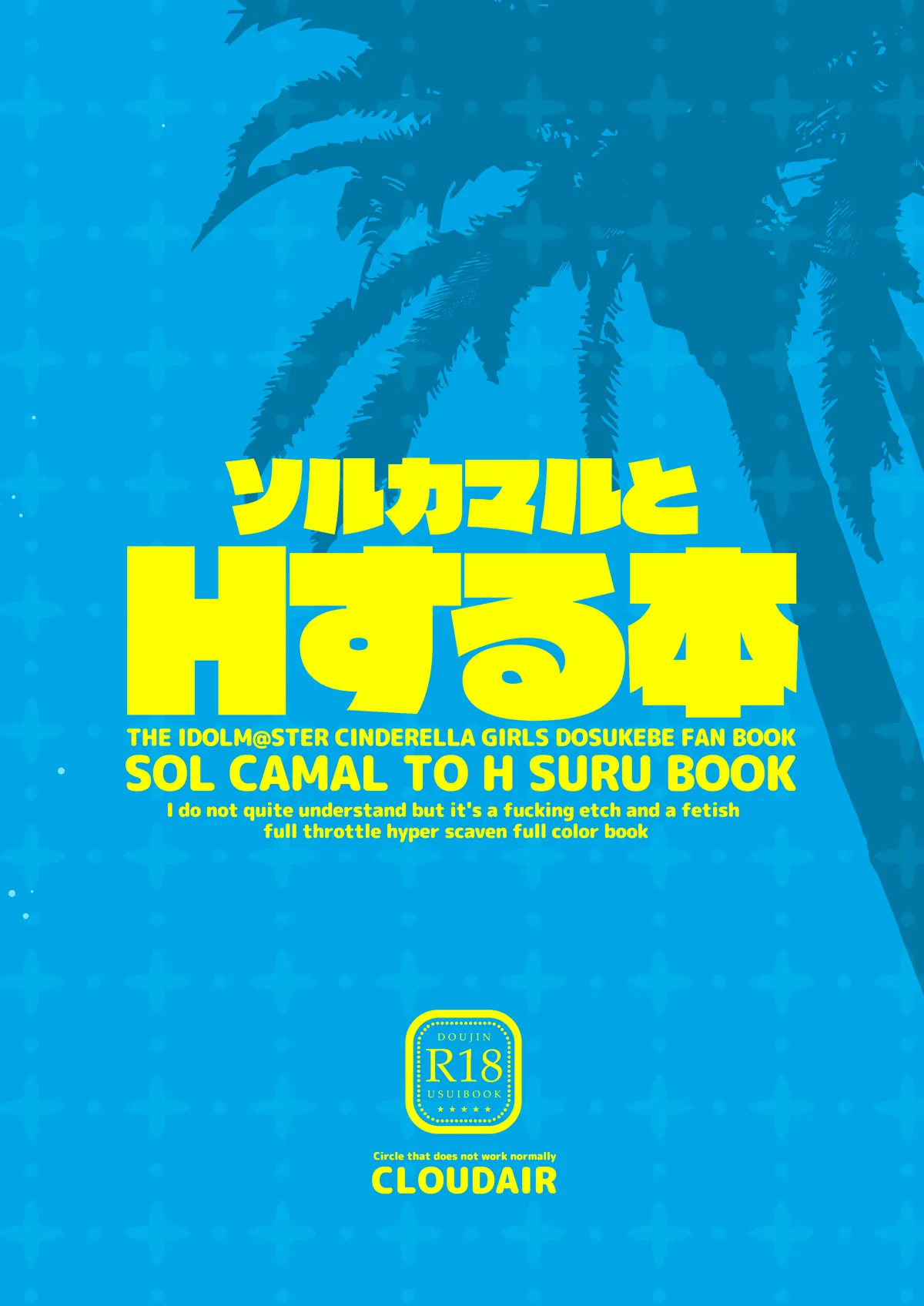 ソルカマルとHする本 Page.16