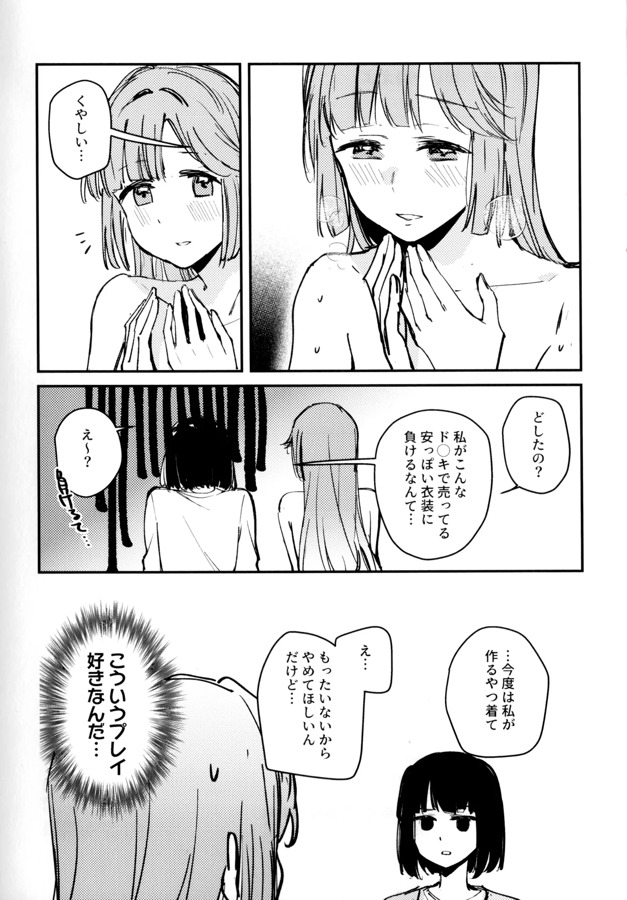 愛と暴力と皮～清帝国篇～ Page.16