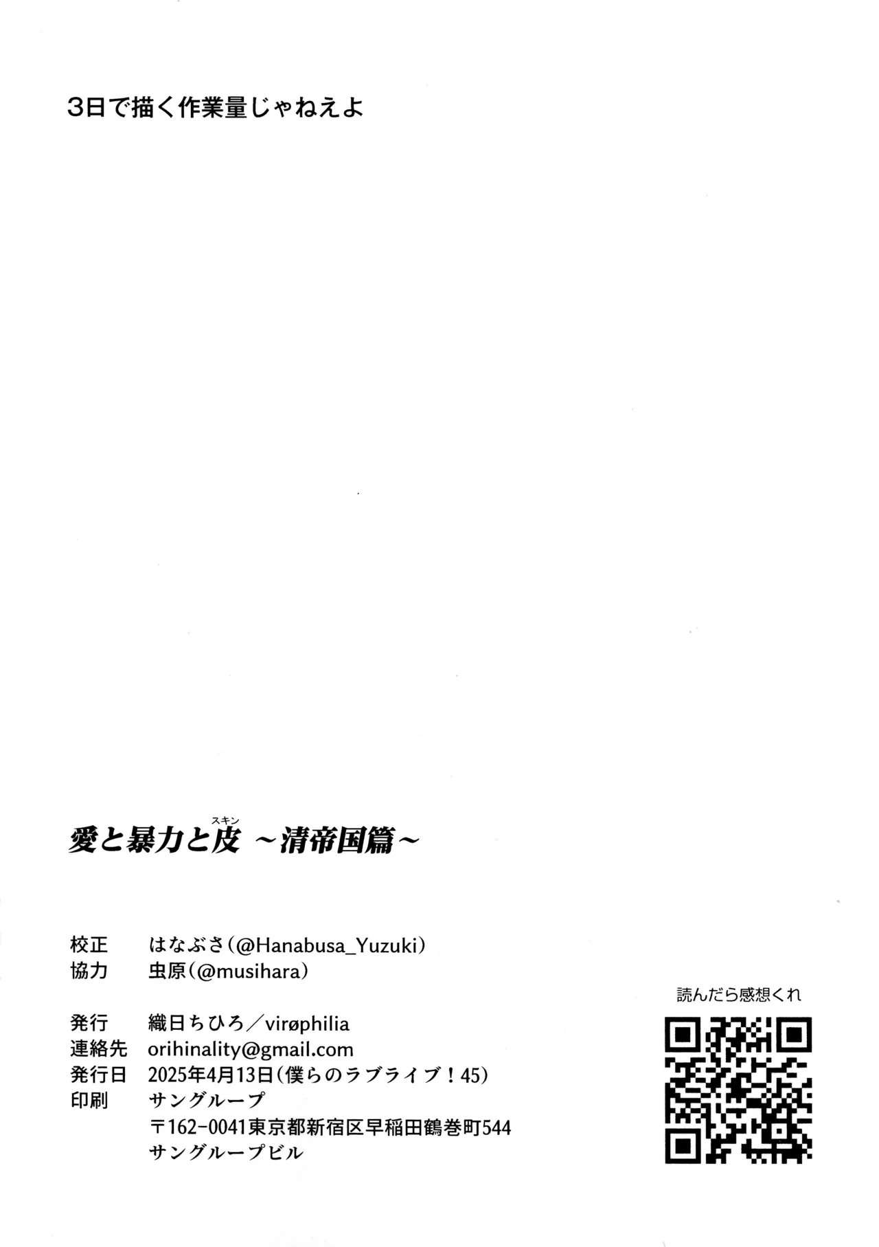 愛と暴力と皮～清帝国篇～ Page.17