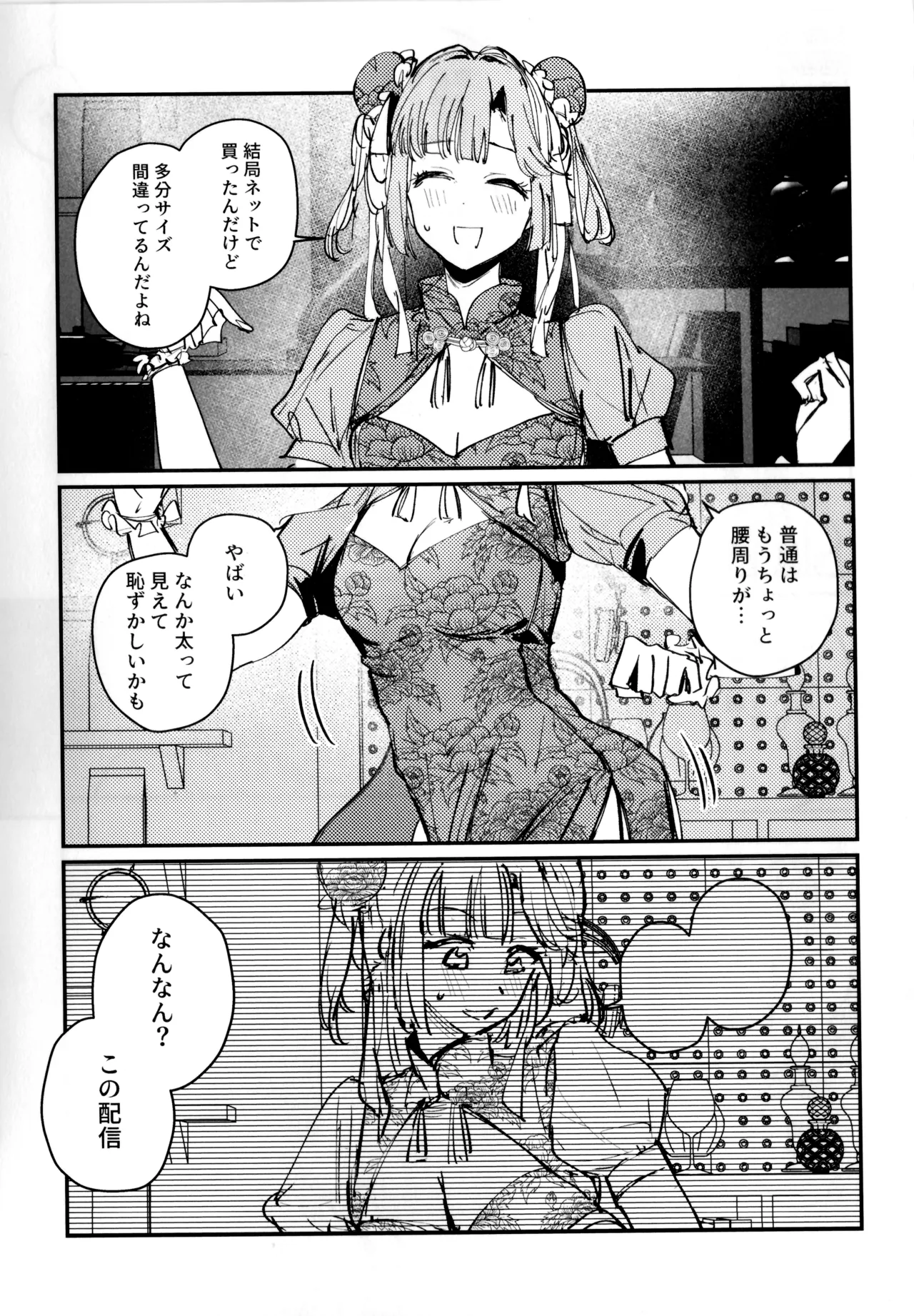 愛と暴力と皮～清帝国篇～ Page.4
