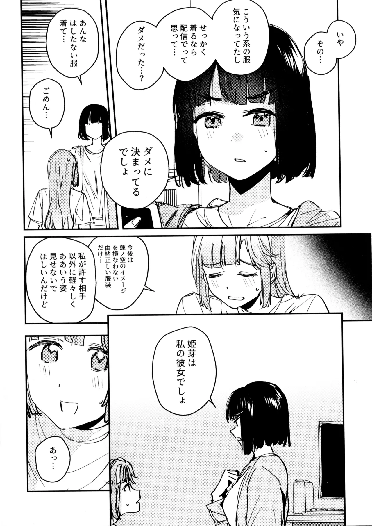 愛と暴力と皮～清帝国篇～ Page.5