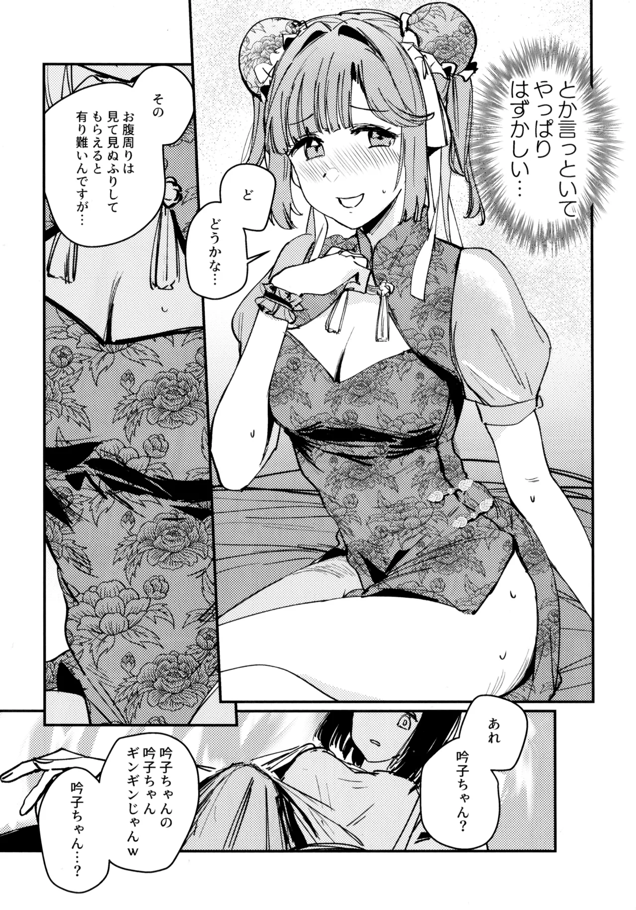愛と暴力と皮～清帝国篇～ Page.8