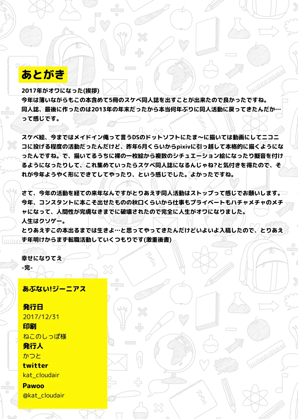 あぶない!ジーニアス Page.11