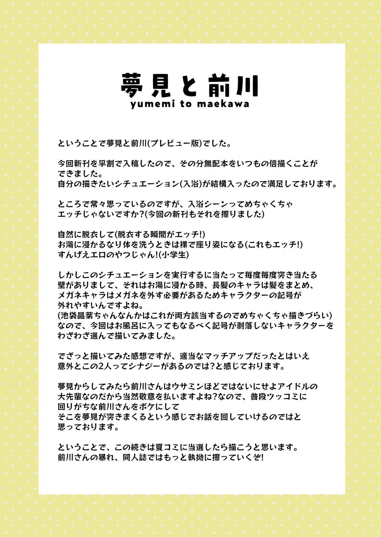 夢見と前川 Page.8