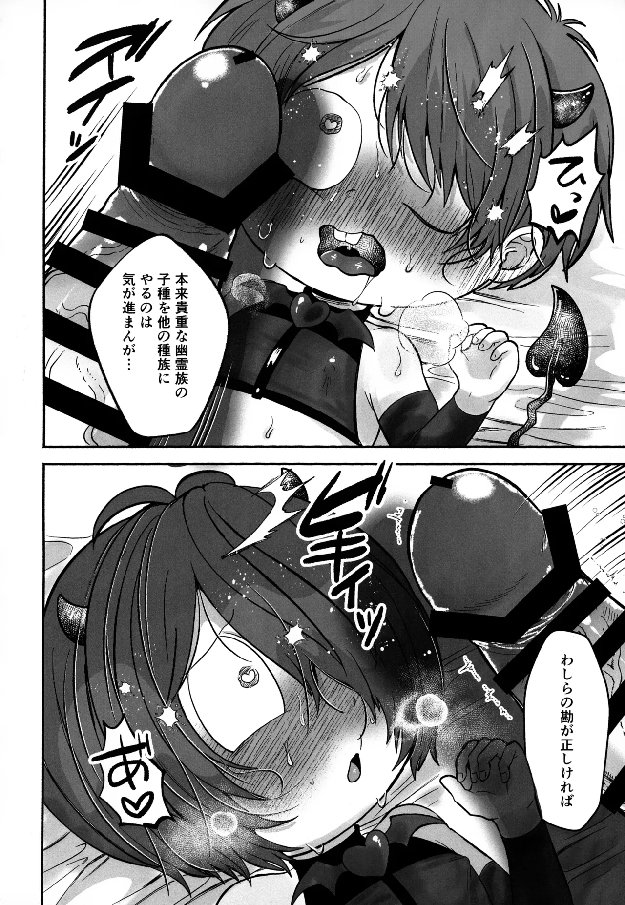 ちょろよわサキュバス幽霊族堕ち Page.15