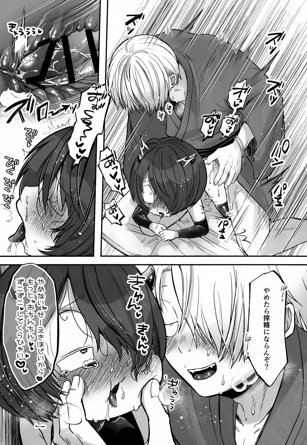 ちょろよわサキュバス幽霊族堕ち Page.18