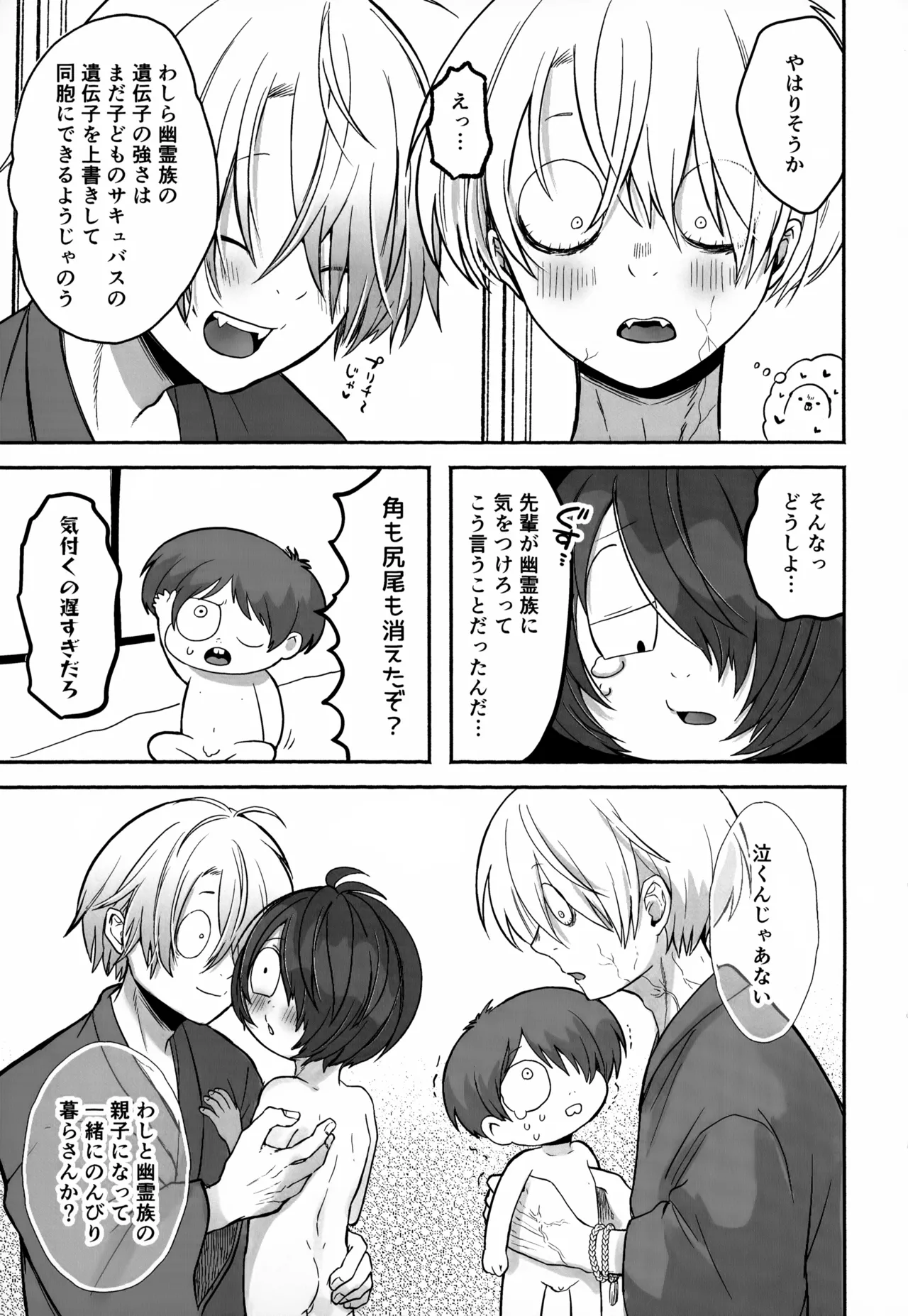ちょろよわサキュバス幽霊族堕ち Page.22