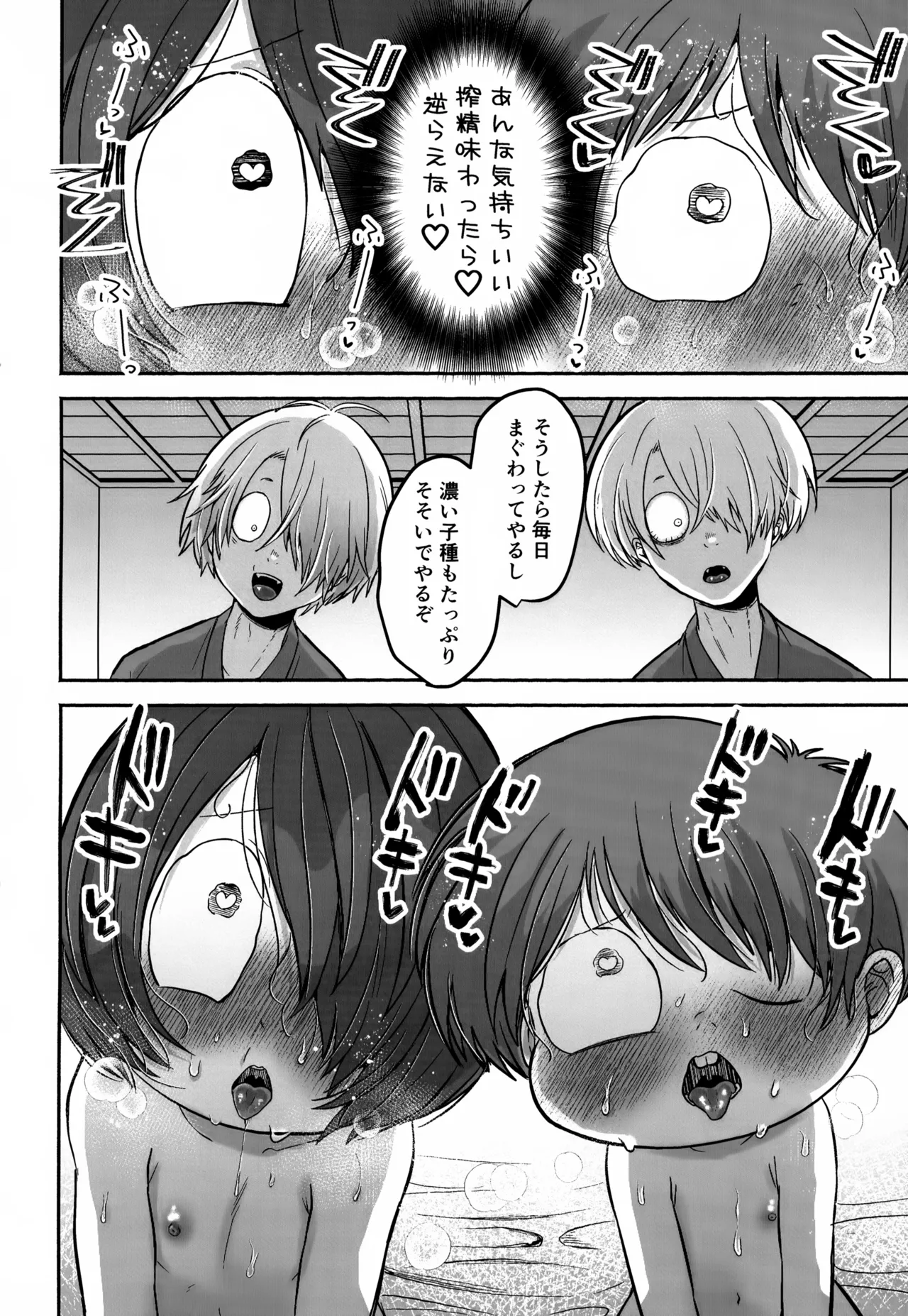 ちょろよわサキュバス幽霊族堕ち Page.23