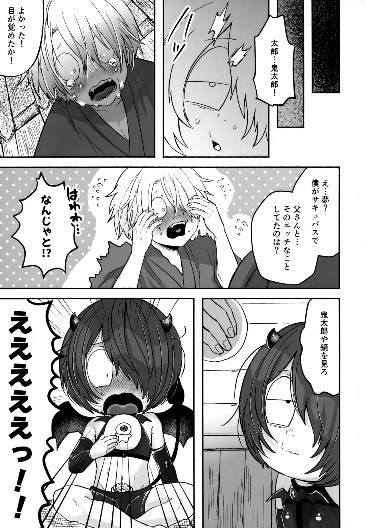 ちょろよわサキュバス幽霊族堕ち Page.28
