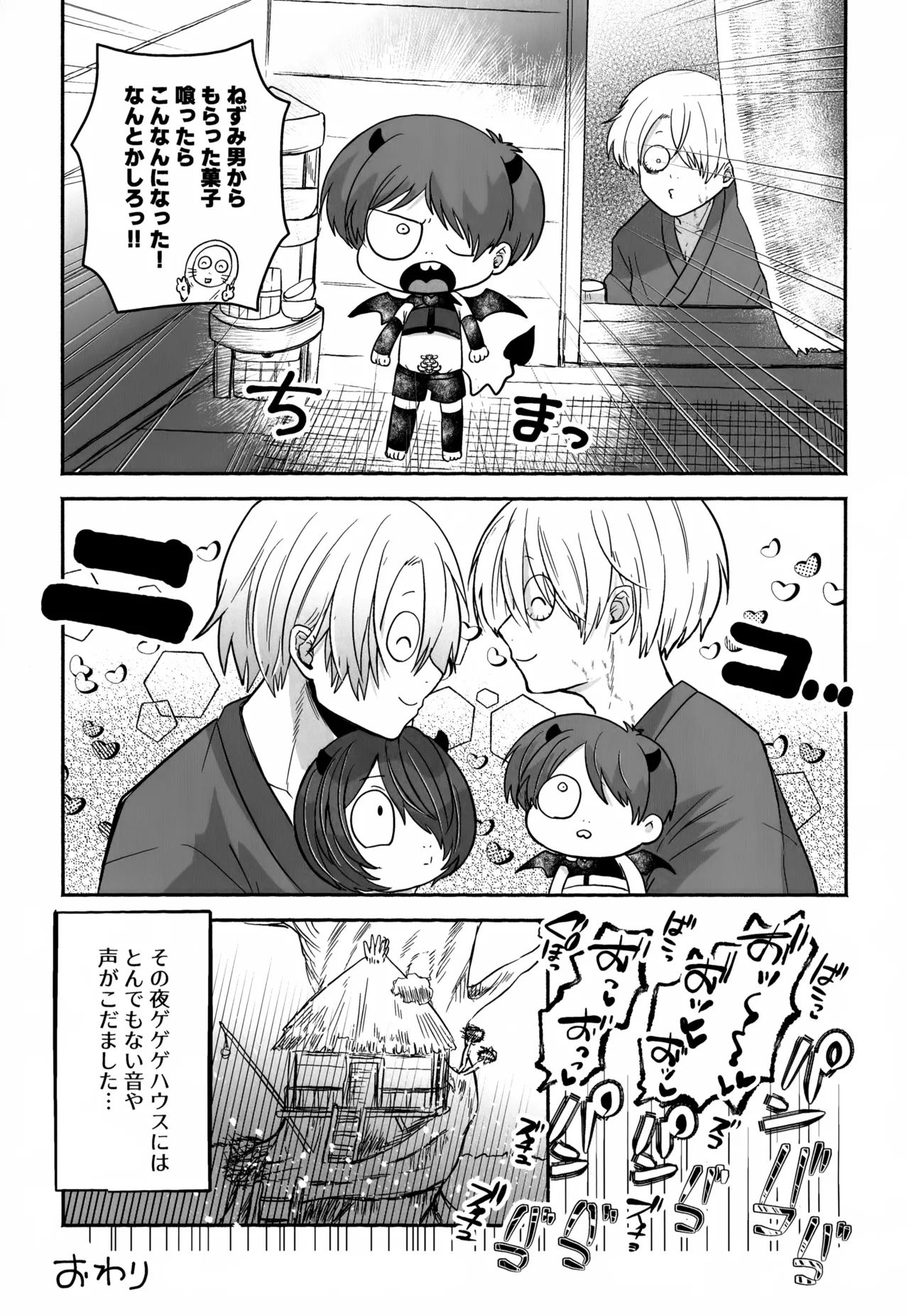 ちょろよわサキュバス幽霊族堕ち Page.30