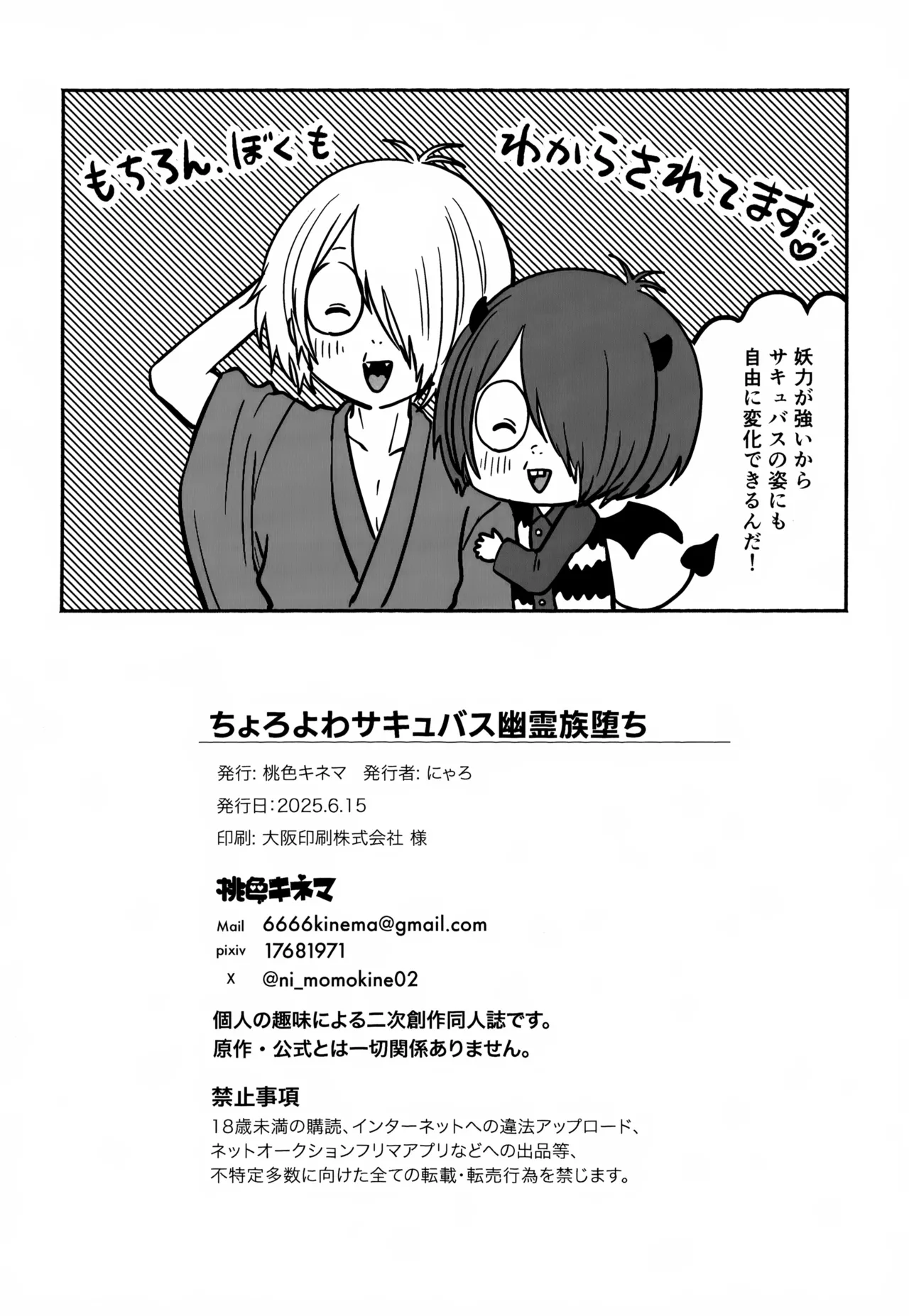 ちょろよわサキュバス幽霊族堕ち Page.31