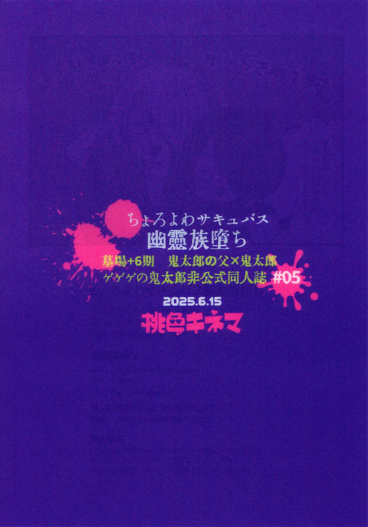 ちょろよわサキュバス幽霊族堕ち Page.32