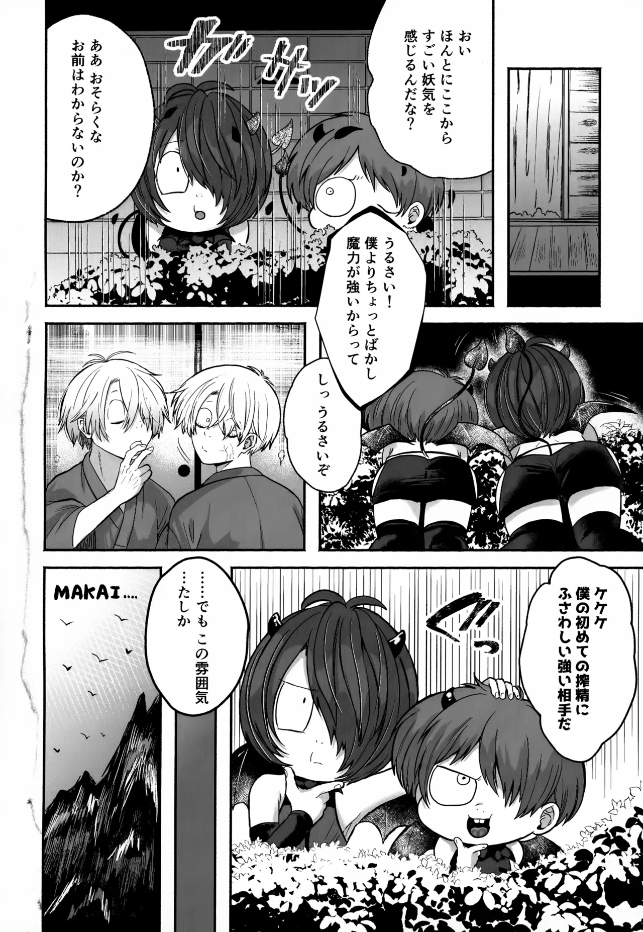 ちょろよわサキュバス幽霊族堕ち Page.5