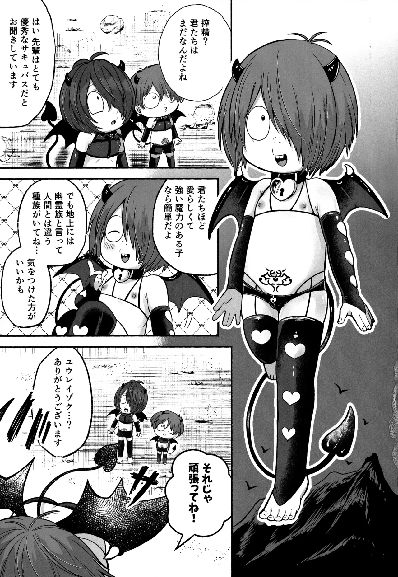 ちょろよわサキュバス幽霊族堕ち Page.6