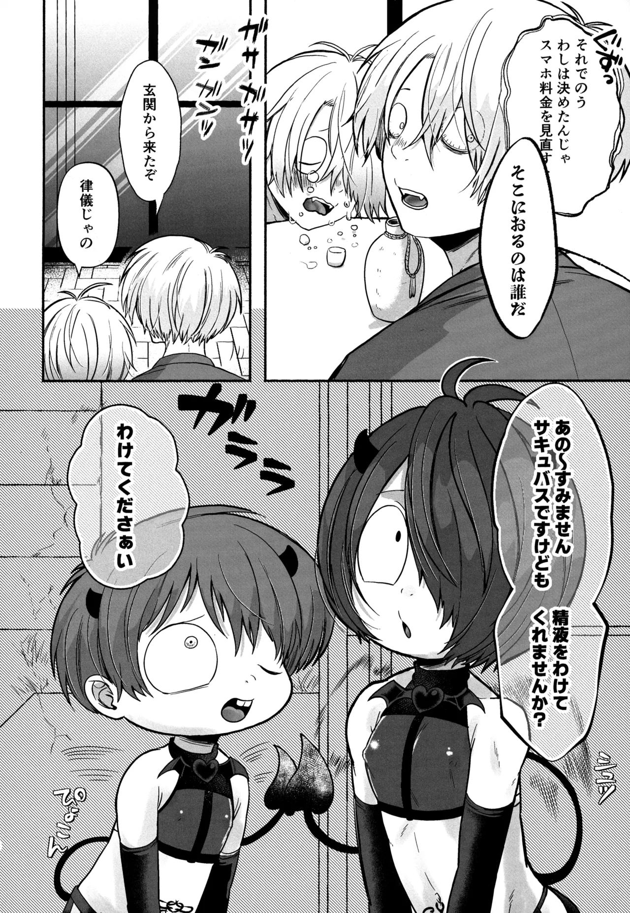 ちょろよわサキュバス幽霊族堕ち Page.7