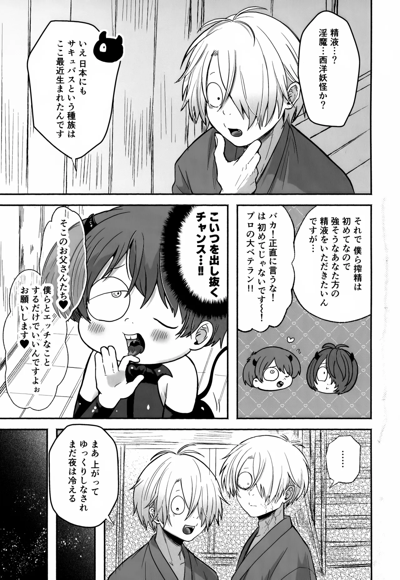 ちょろよわサキュバス幽霊族堕ち Page.8