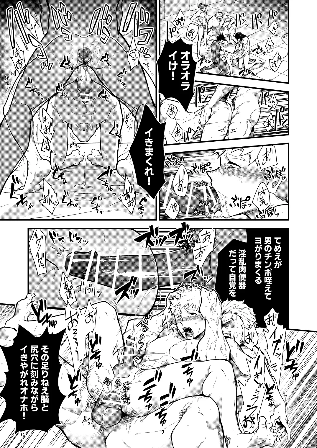 淫獄の迷宮 Page.15