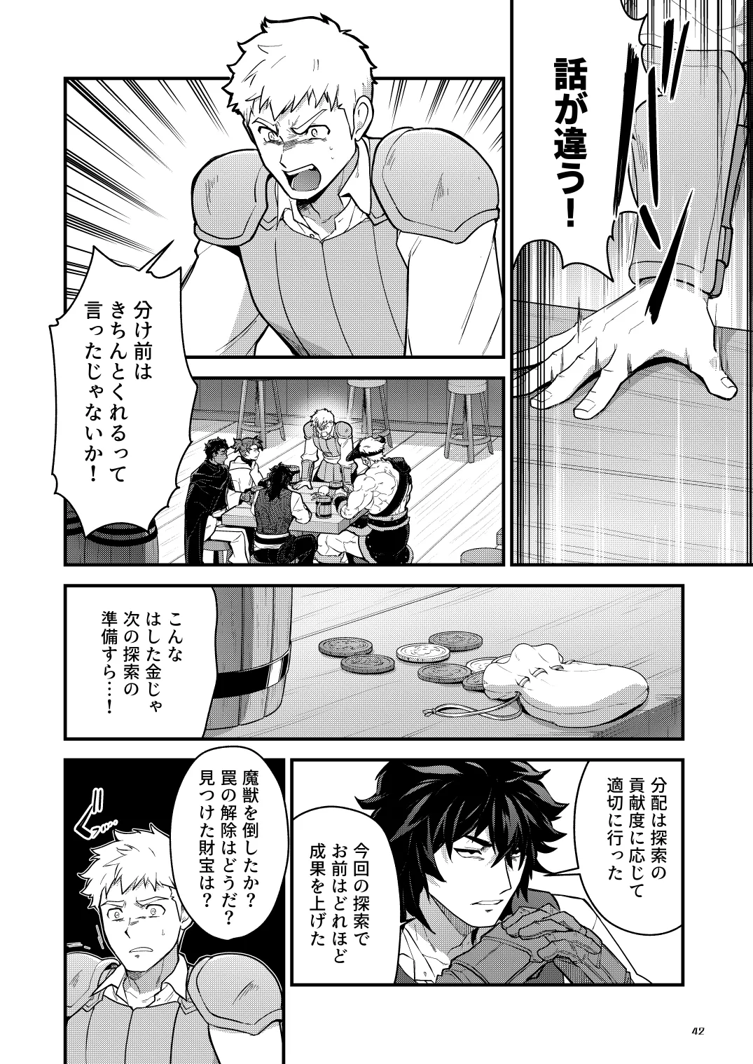 淫獄の迷宮 Page.42