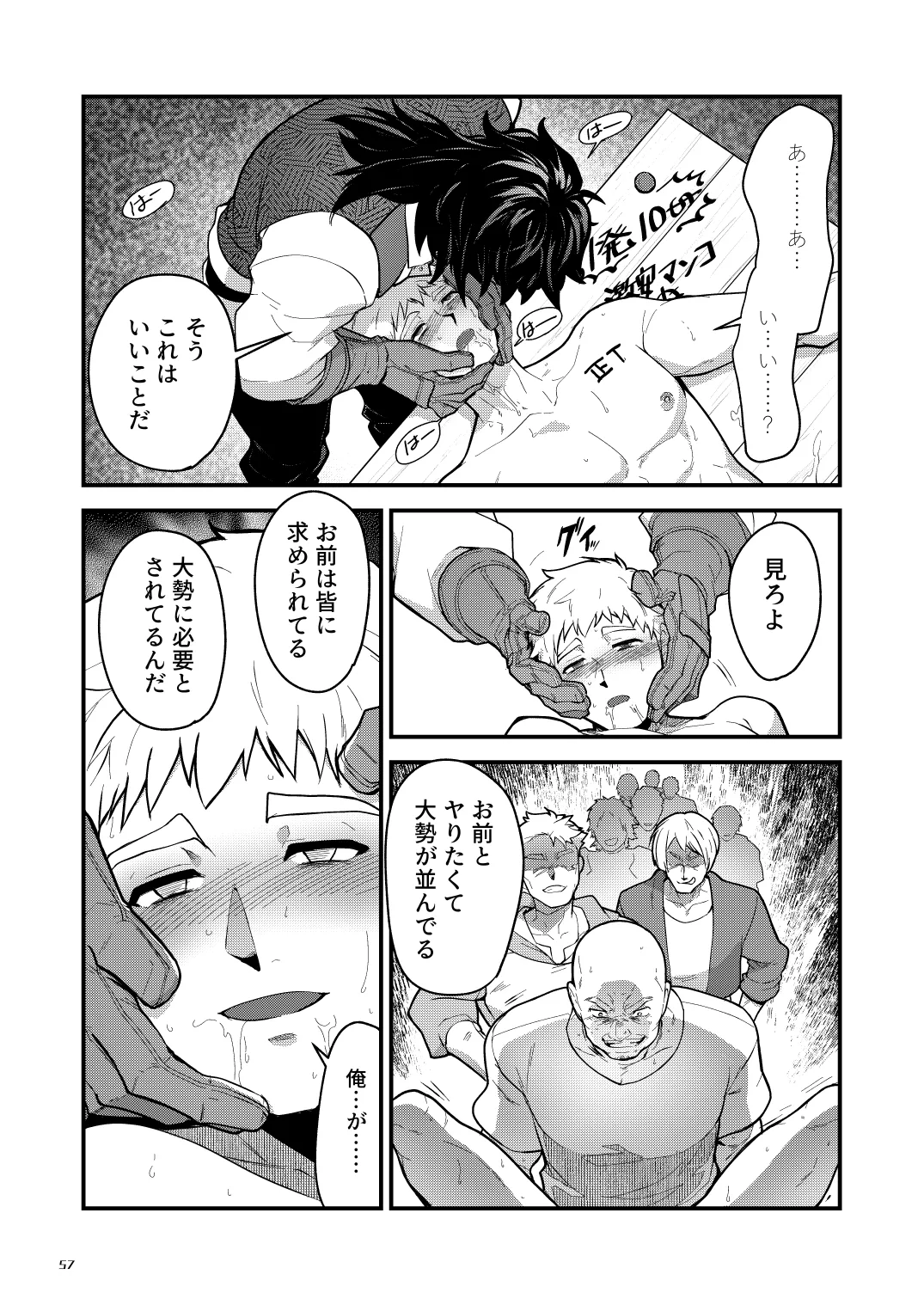 淫獄の迷宮 Page.57