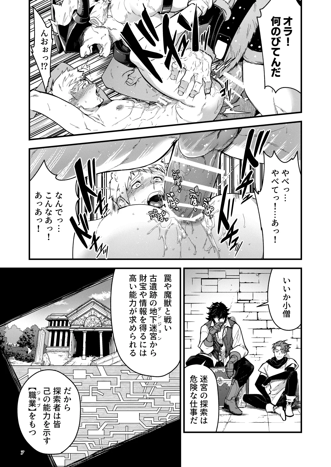 淫獄の迷宮 Page.7