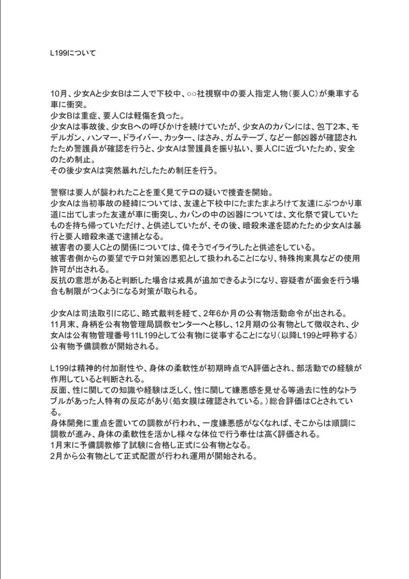 公有物少女3.5〜国から人権を剥奪され物として扱われる女の子の話〜特別厳重懲罰番外編 Page.3