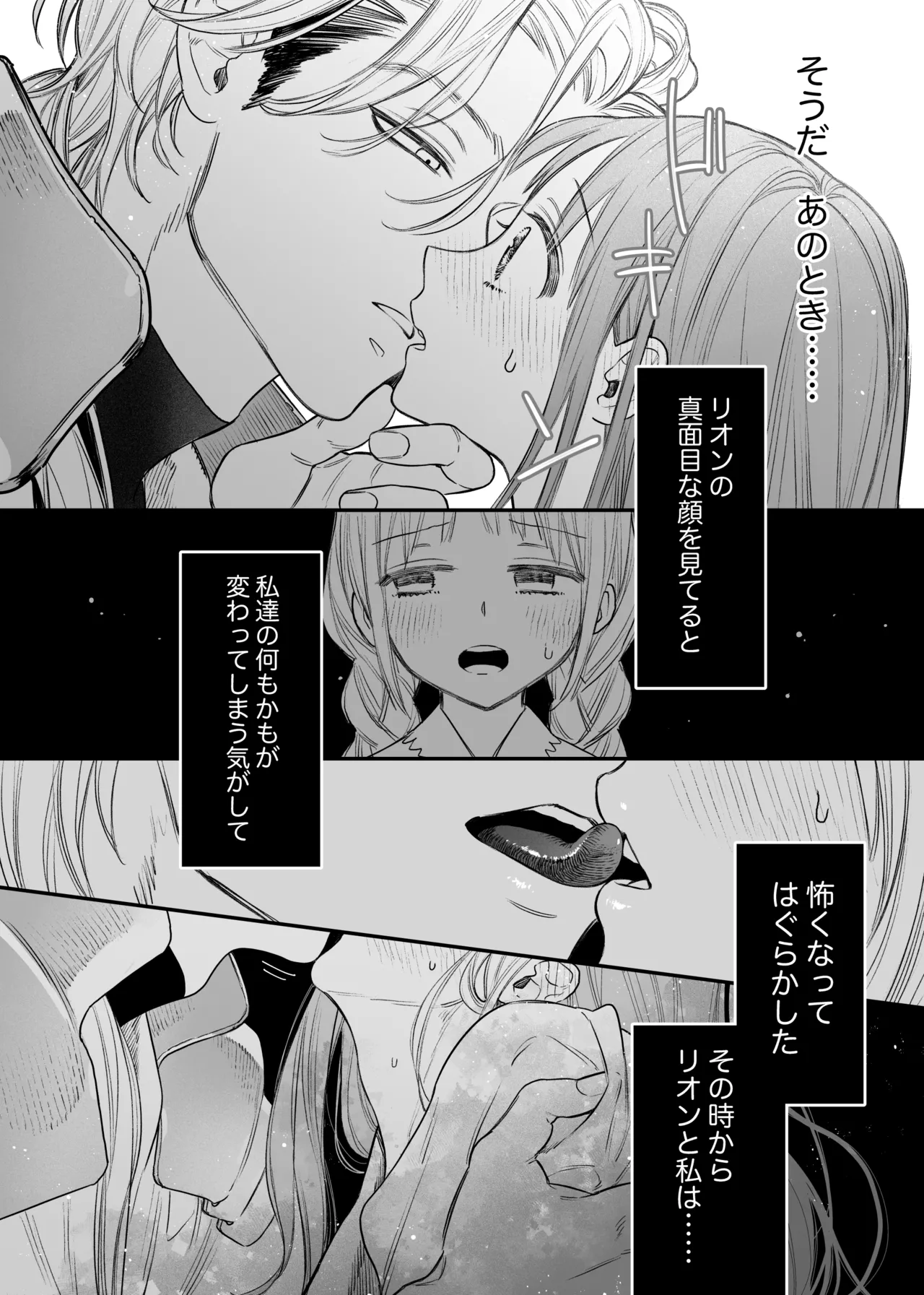 ただの幼馴染みのはずだった聖騎士がダンジョンの密室で積年の執着を告白してきた!? Page.44