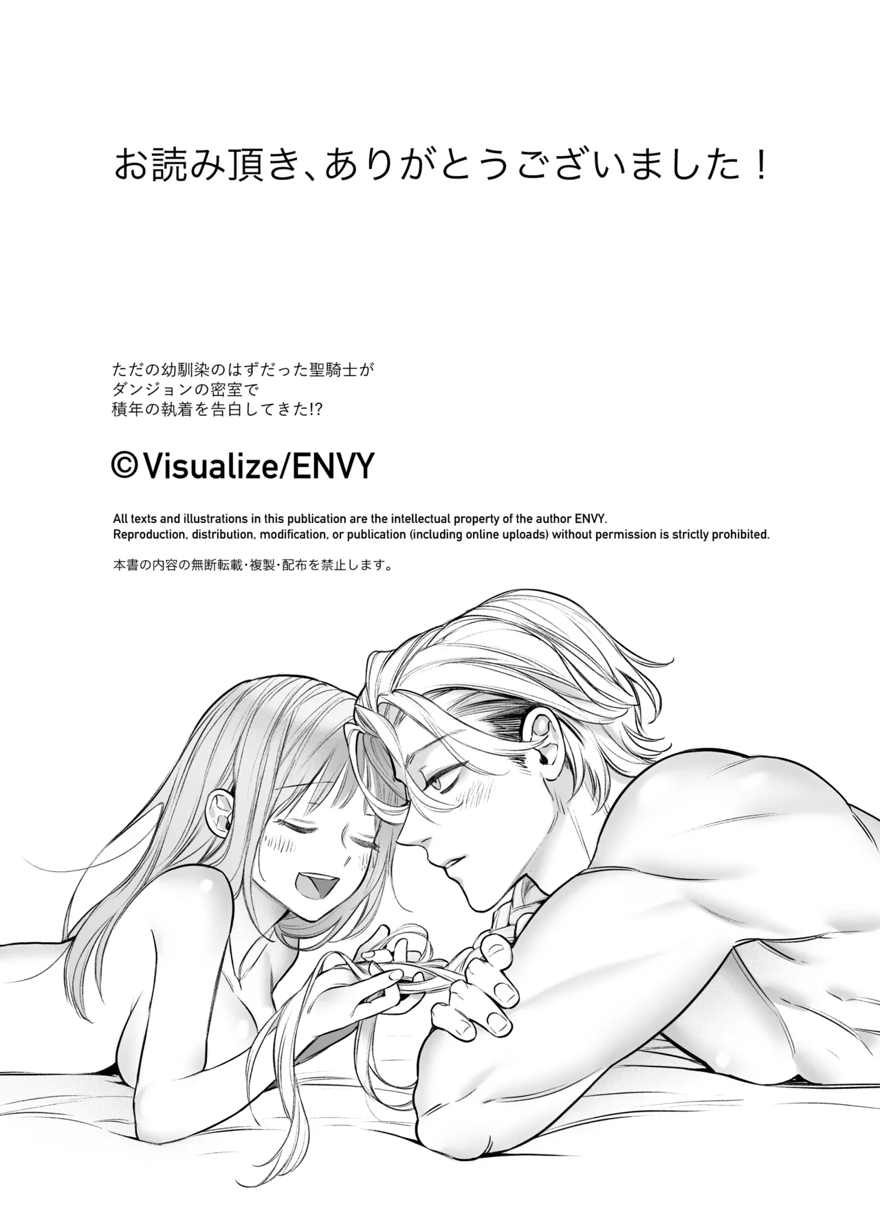 ただの幼馴染みのはずだった聖騎士がダンジョンの密室で積年の執着を告白してきた!? Page.73