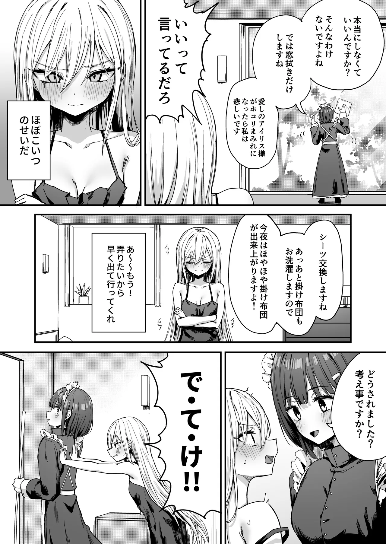 バレてますよアイリス様。 Page.7