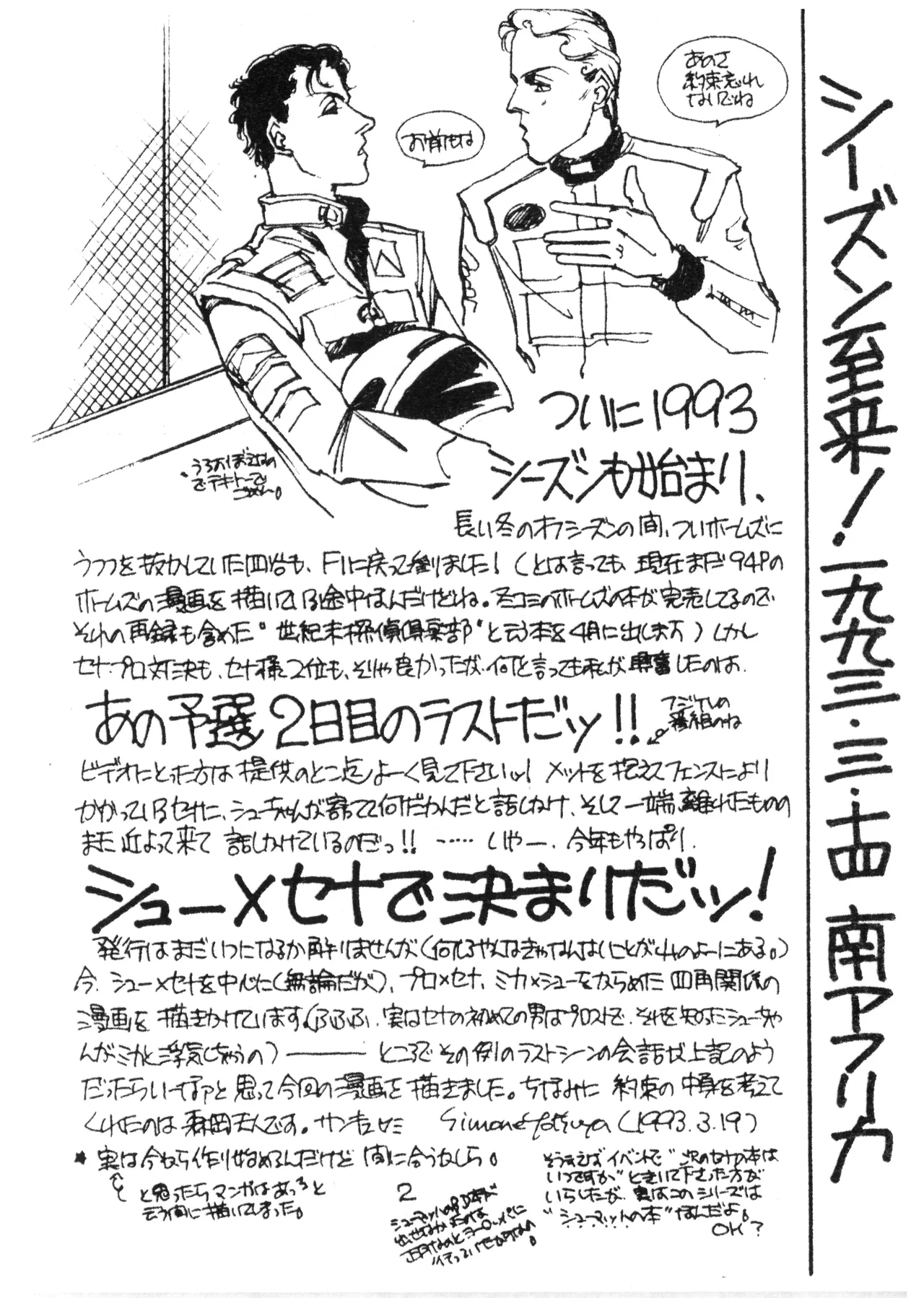 [ピグマリオン ( シモーヌ四谷 / 佐藤志生 / 森岡由宇子)] The Young Master of the Speed 33 - Ayrton Senna x Michael - セ十様33歳お誕生日記念号! (1993) 平成 5 年 Page.2