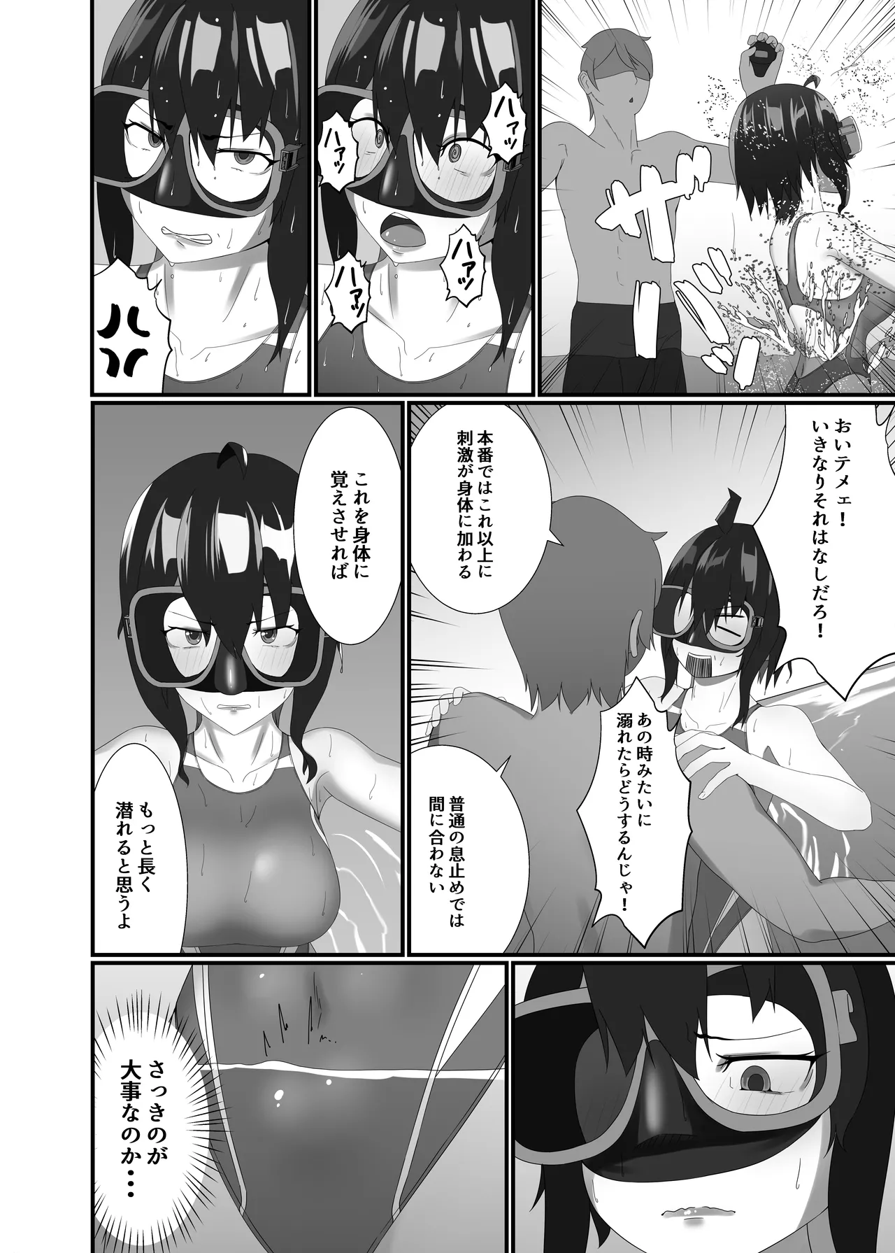 快楽は水底まで Page.22