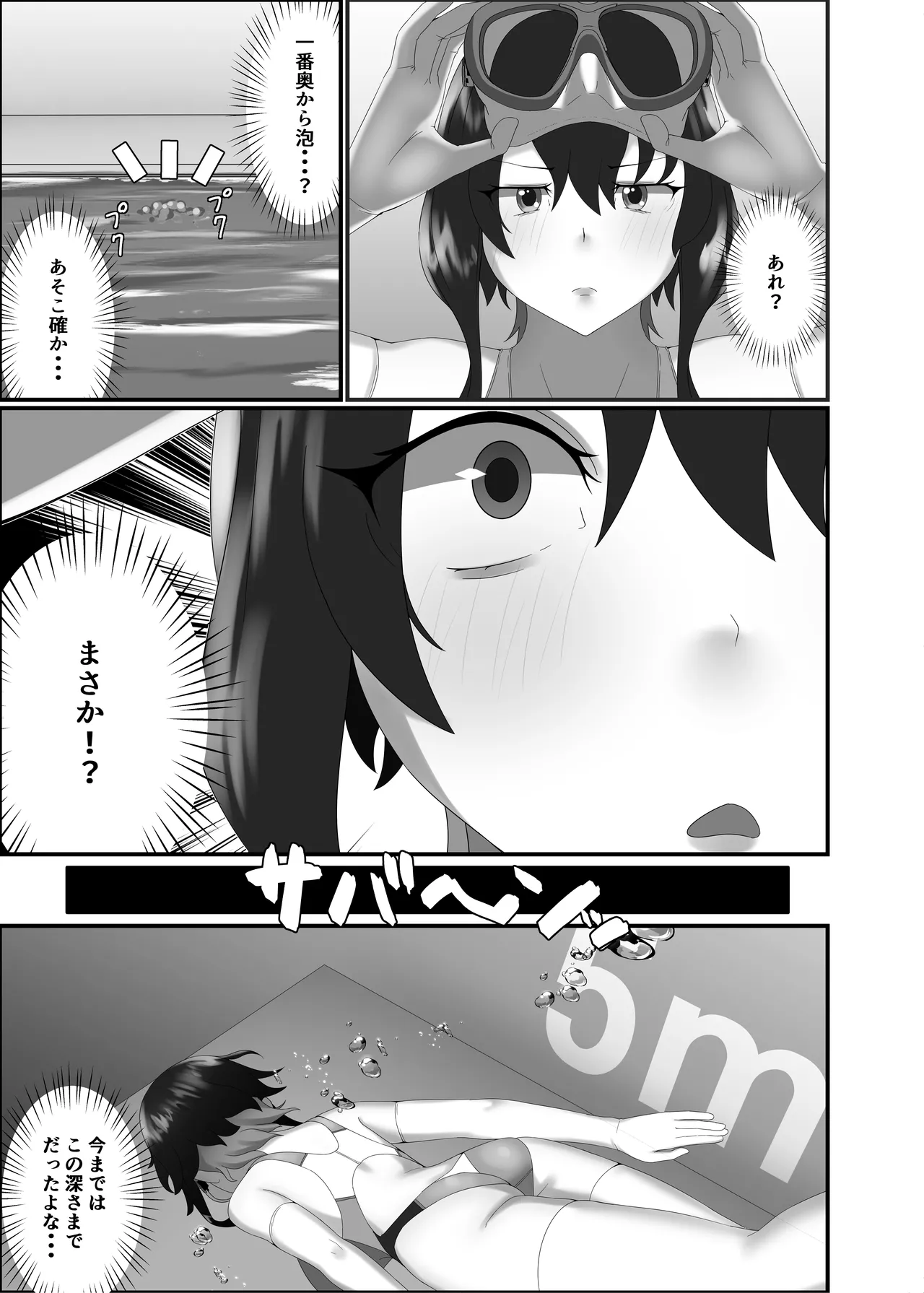 快楽は水底まで Page.35