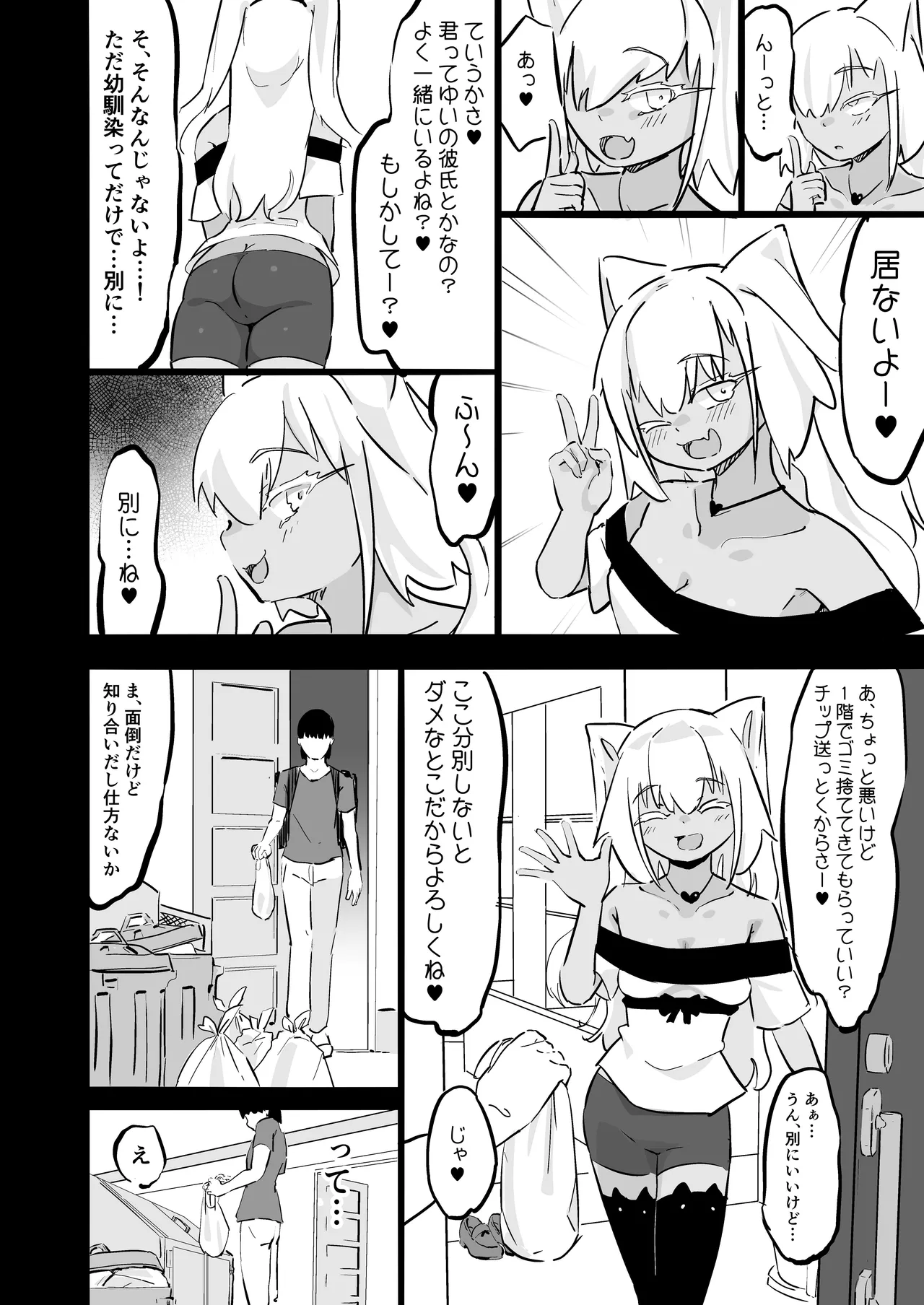 残酷格差NTR 金持ちヤリチン先輩のタワマンにフードデリバリーの配達に行ったら爆乳幼馴染が美味しく頂かれていました Page.19