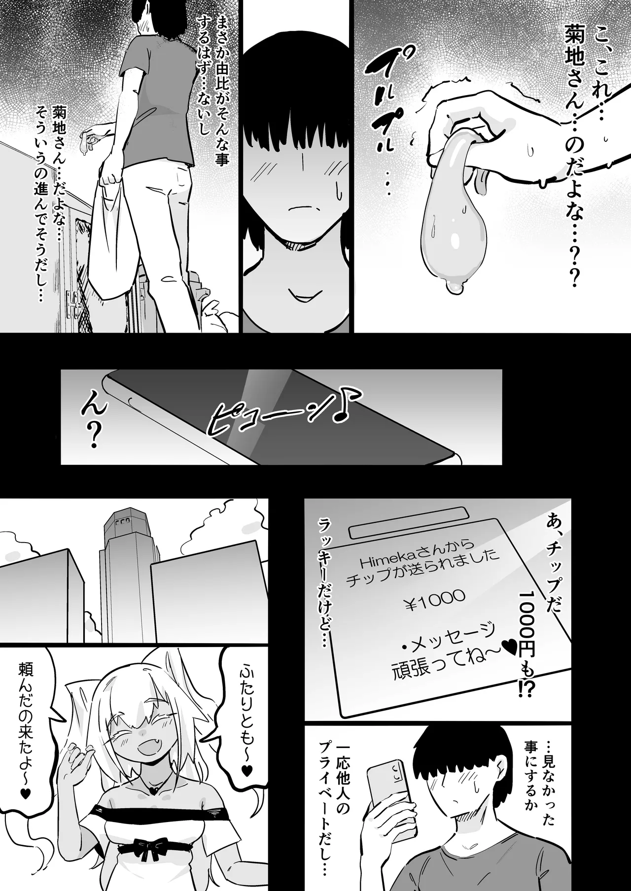 残酷格差NTR 金持ちヤリチン先輩のタワマンにフードデリバリーの配達に行ったら爆乳幼馴染が美味しく頂かれていました Page.20