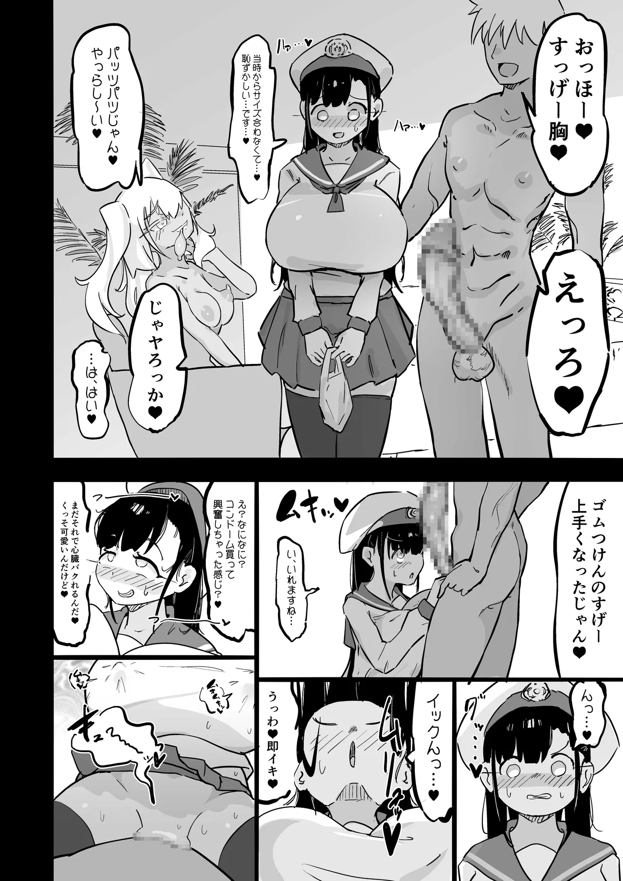 残酷格差NTR 金持ちヤリチン先輩のタワマンにフードデリバリーの配達に行ったら爆乳幼馴染が美味しく頂かれていました Page.27