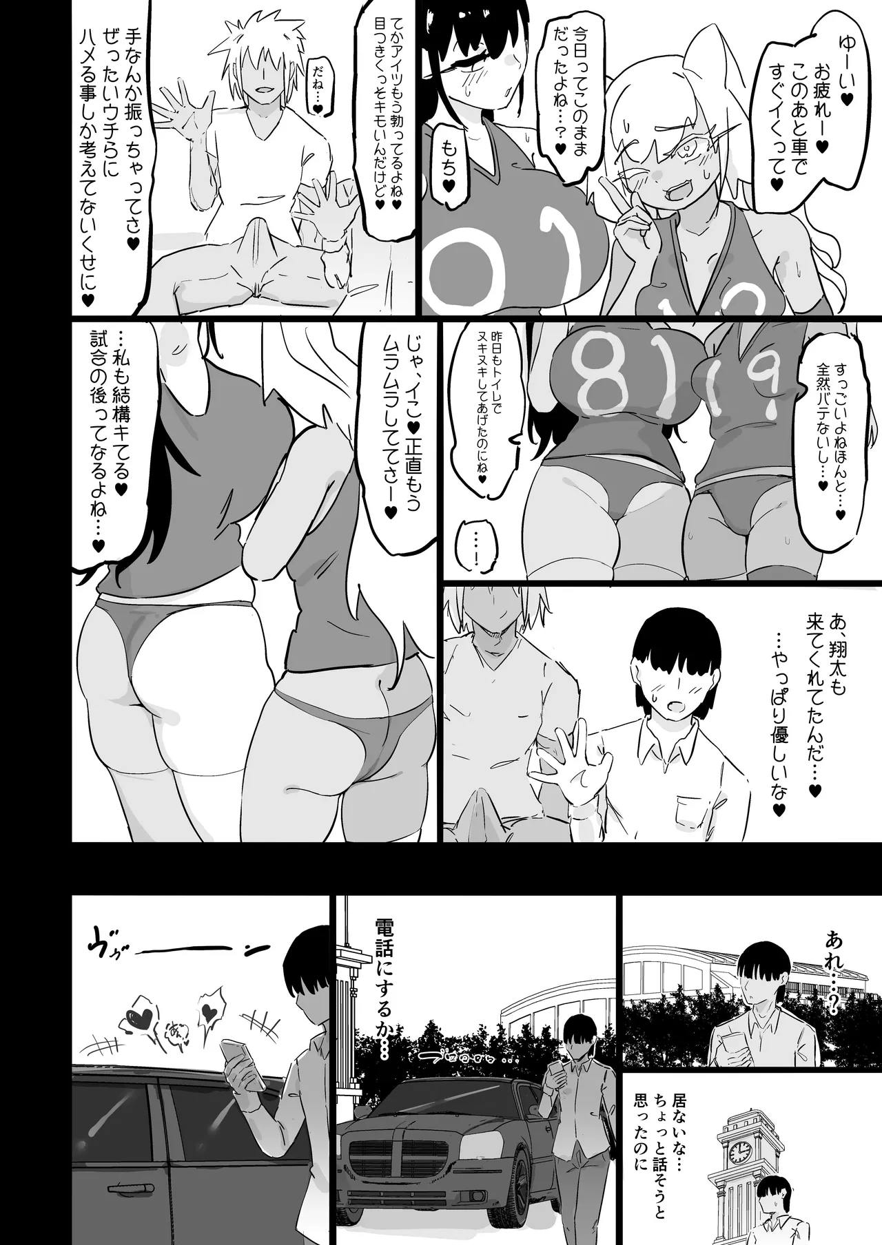 残酷格差NTR 金持ちヤリチン先輩のタワマンにフードデリバリーの配達に行ったら爆乳幼馴染が美味しく頂かれていました Page.41