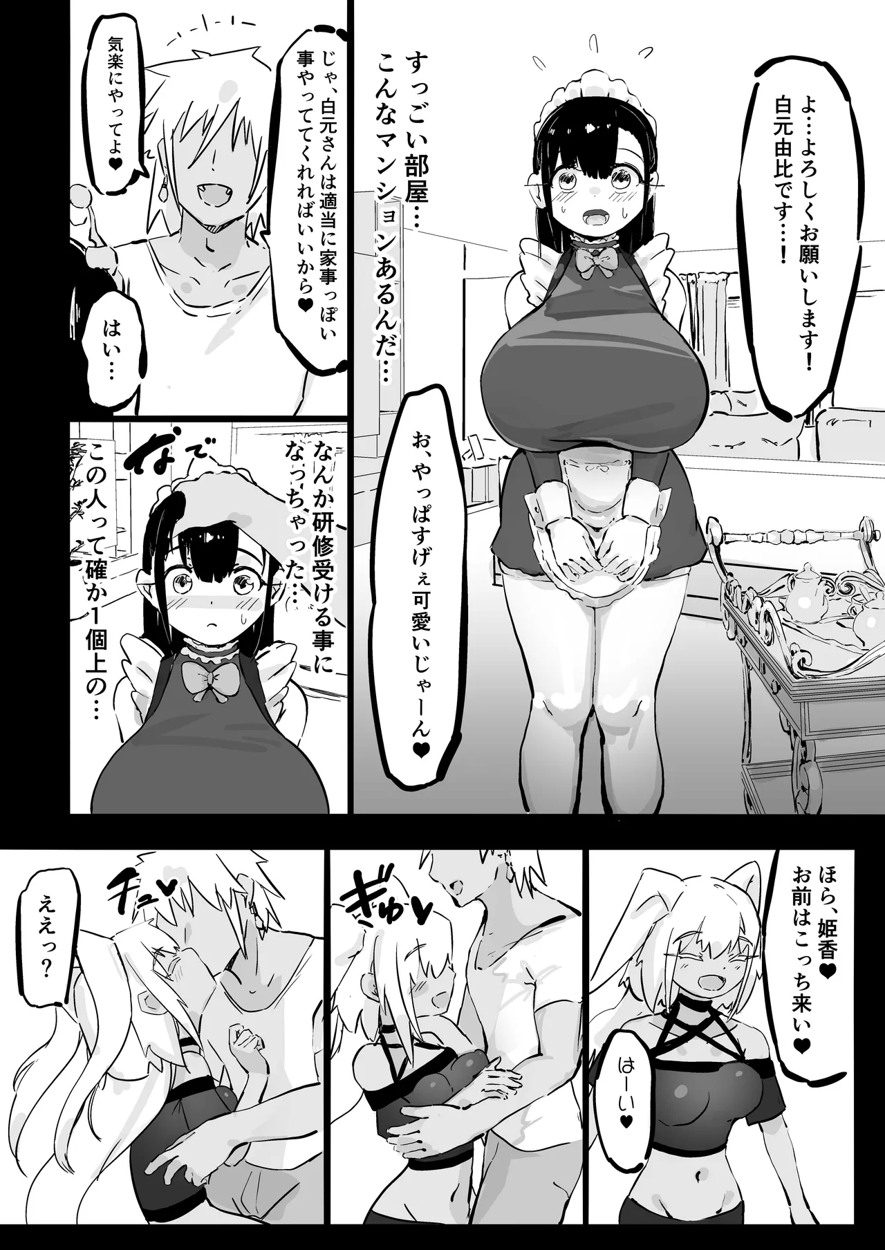残酷格差NTR 金持ちヤリチン先輩のタワマンにフードデリバリーの配達に行ったら爆乳幼馴染が美味しく頂かれていました Page.9