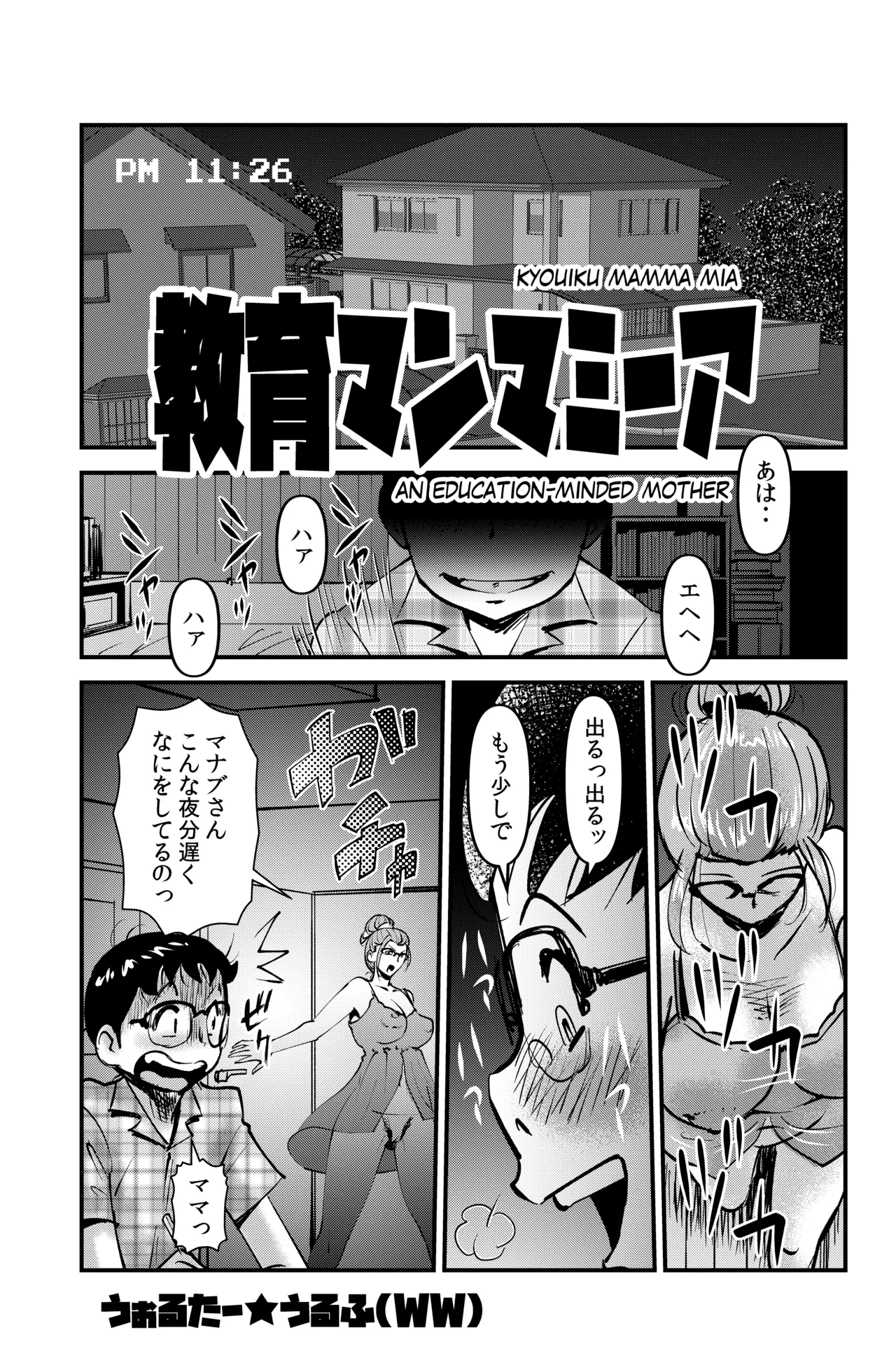 教育マンマミーア